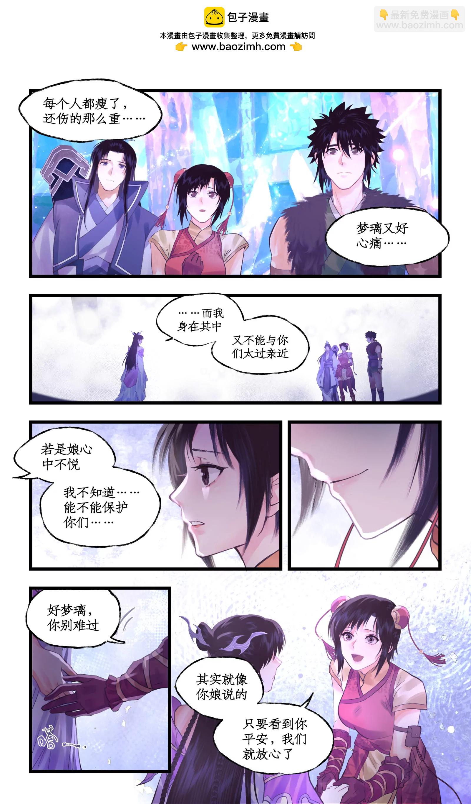 🍚仙剑奇侠传四 第148话 下：难以言说 第9页