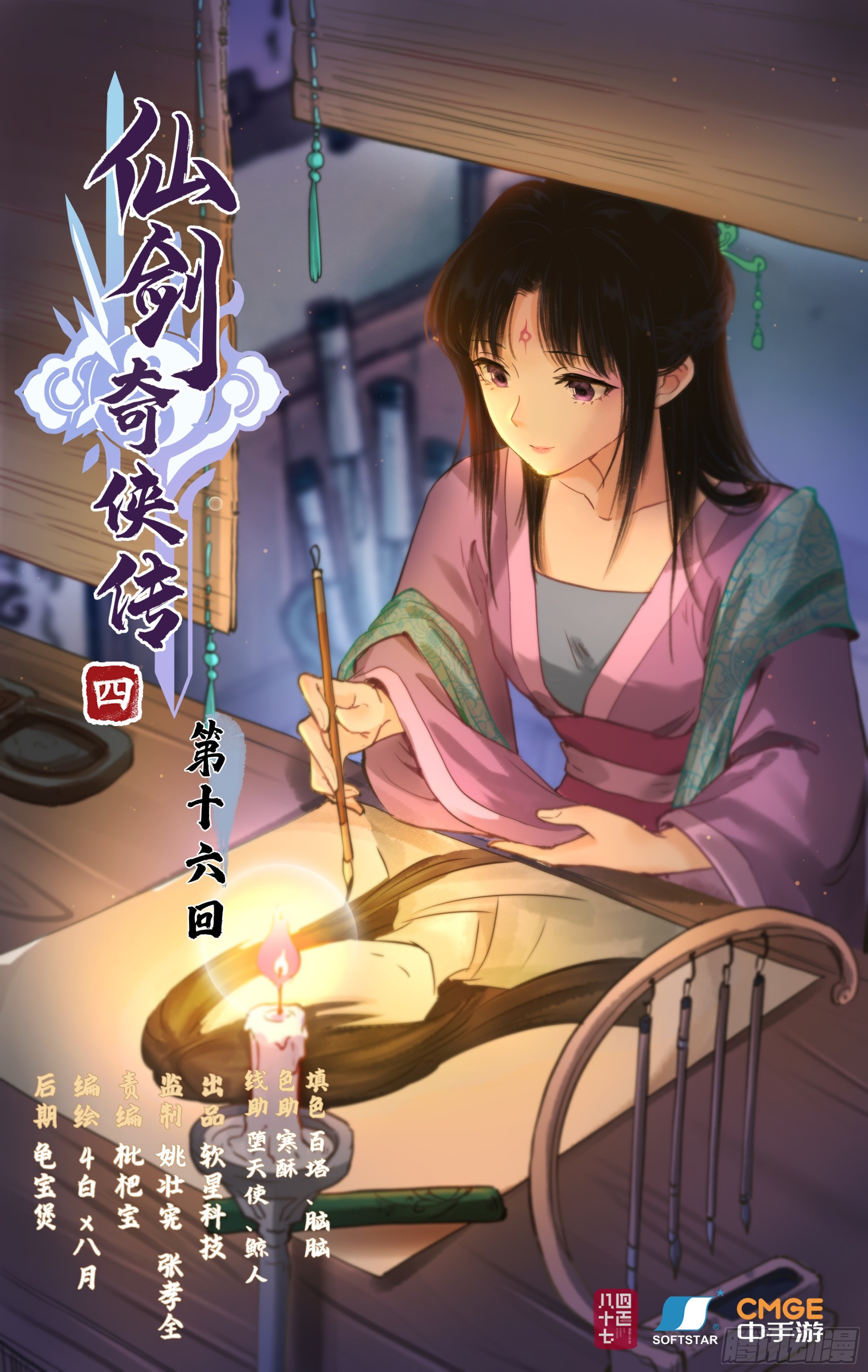 🍚仙剑奇侠传四 第16话 女萝平妖 第1页