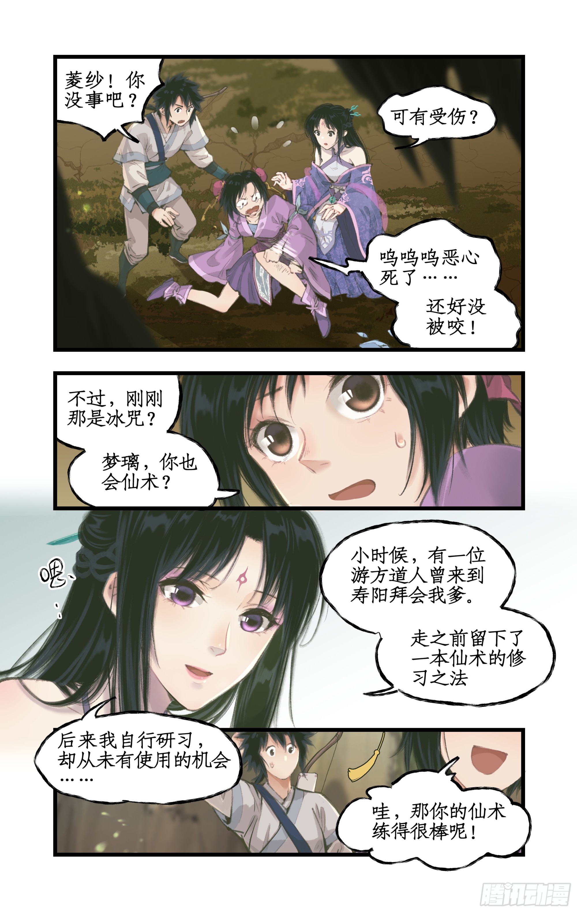 🍚仙剑奇侠传四 第16话 女萝平妖 第12页