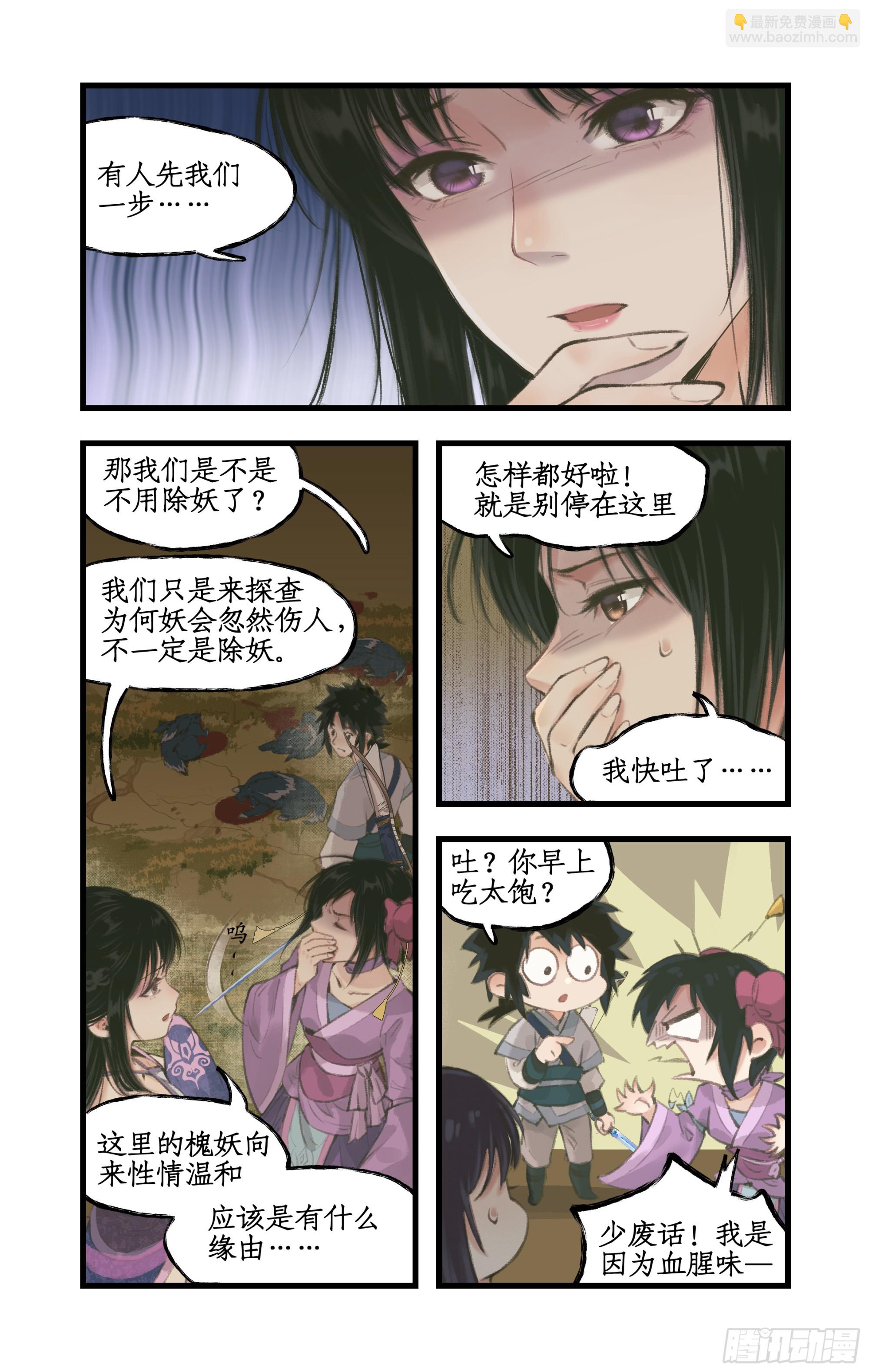 🍚仙剑奇侠传四 第16话 女萝平妖 第15页