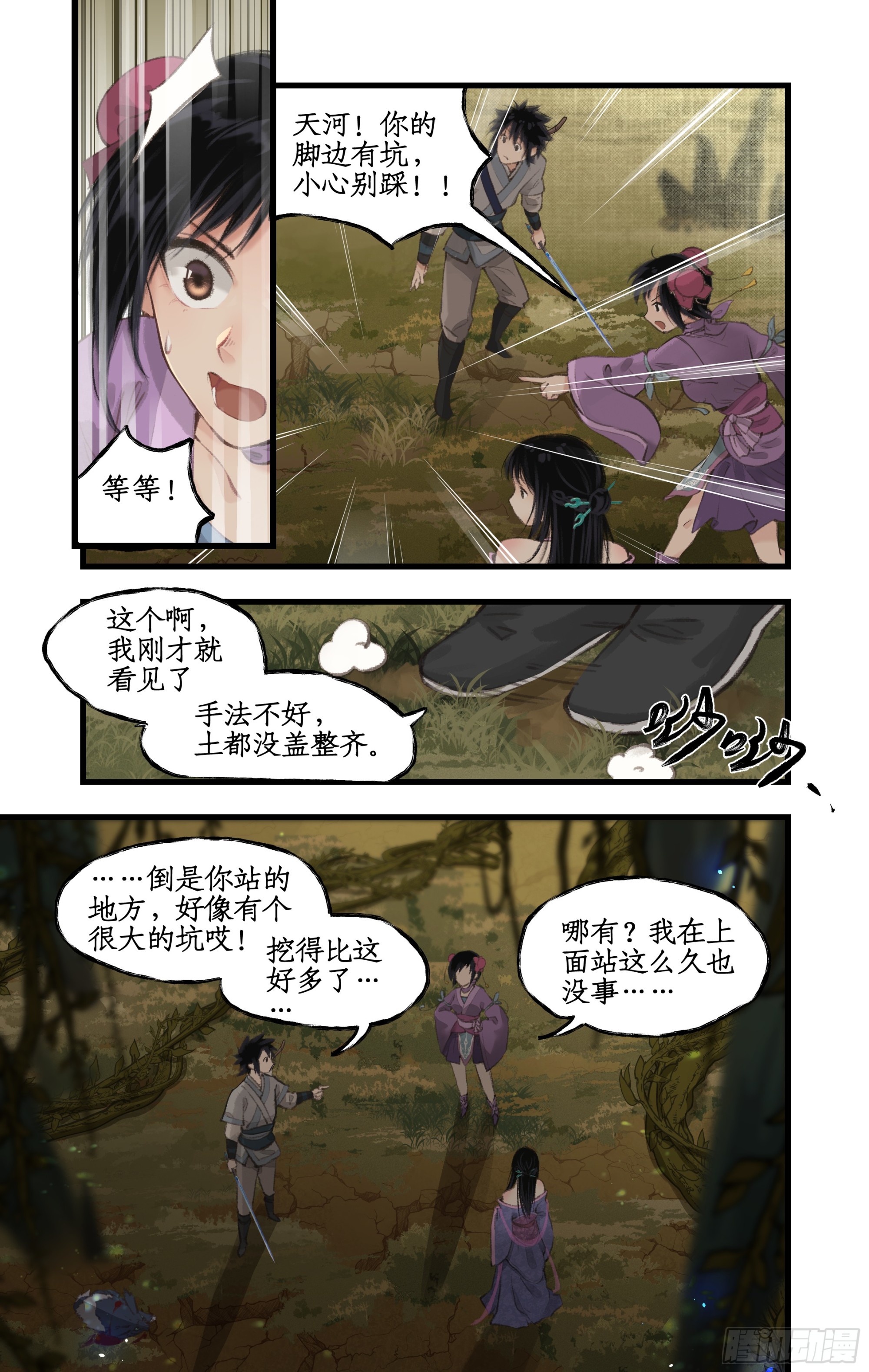 🍚仙剑奇侠传四 第16话 女萝平妖 第16页
