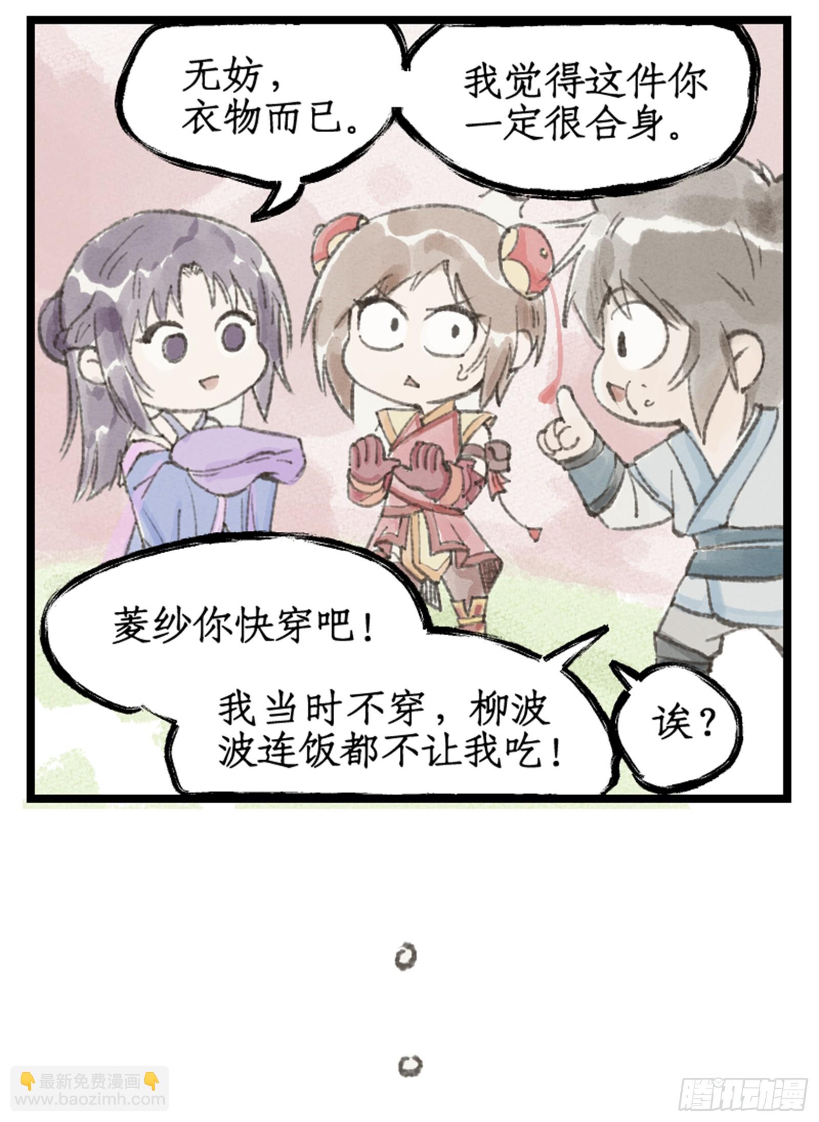 🍚仙剑奇侠传四 第16话 女萝平妖 第21页