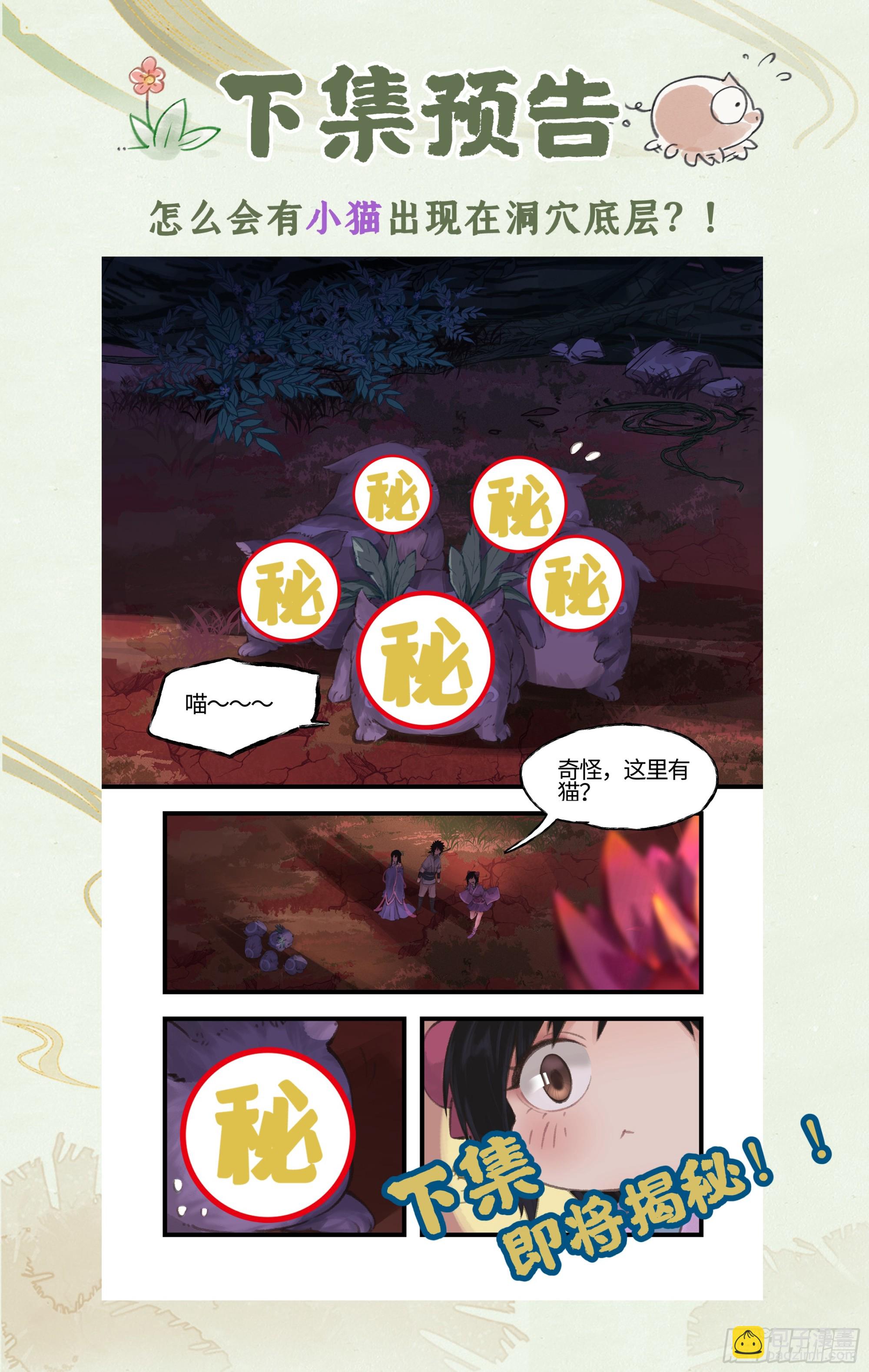 🍚仙剑奇侠传四 第16话 女萝平妖 第24页