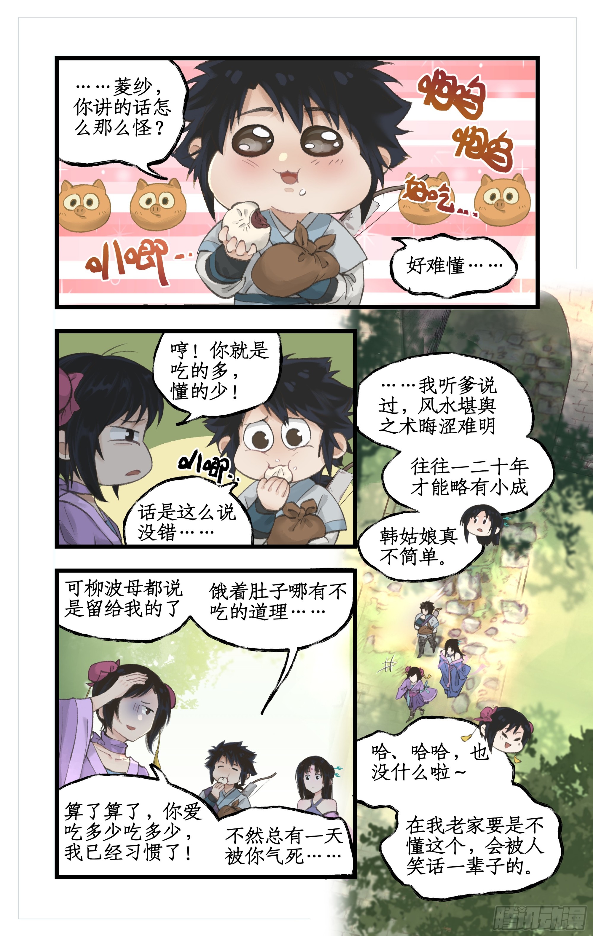🍚仙剑奇侠传四 第16话 女萝平妖 第3页