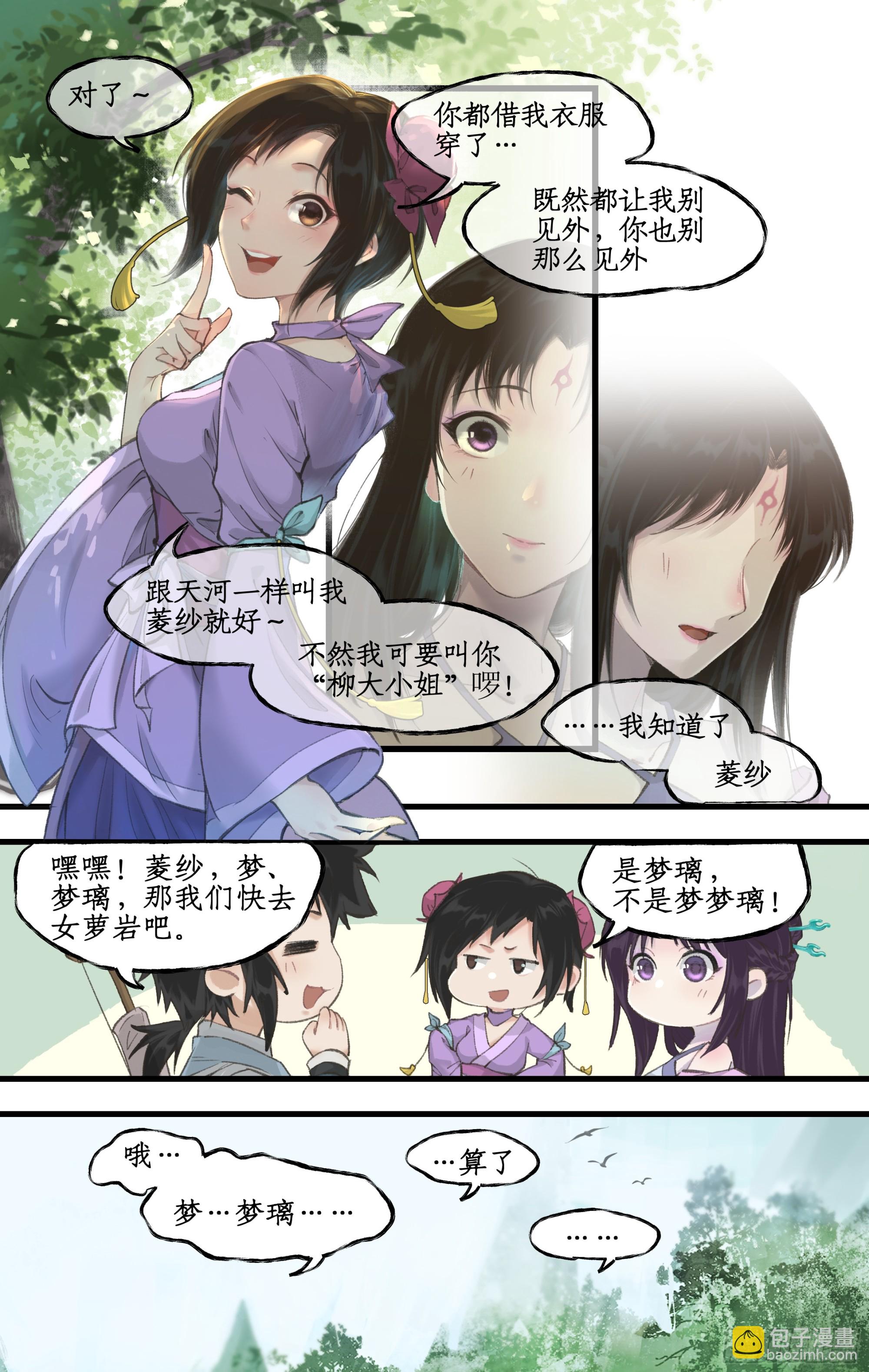 🍚仙剑奇侠传四 第16话 女萝平妖 第4页