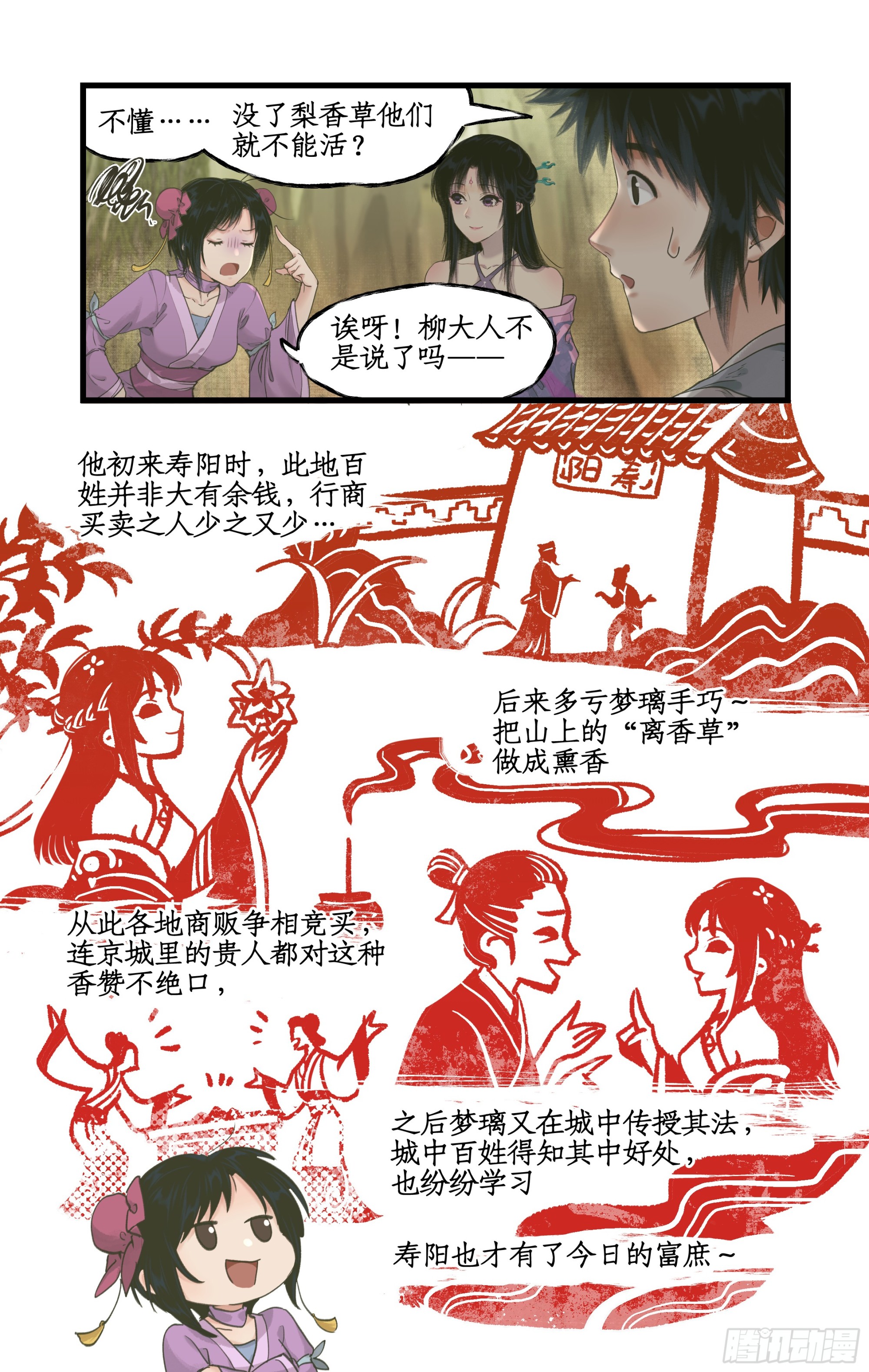 🍚仙剑奇侠传四 第16话 女萝平妖 第7页