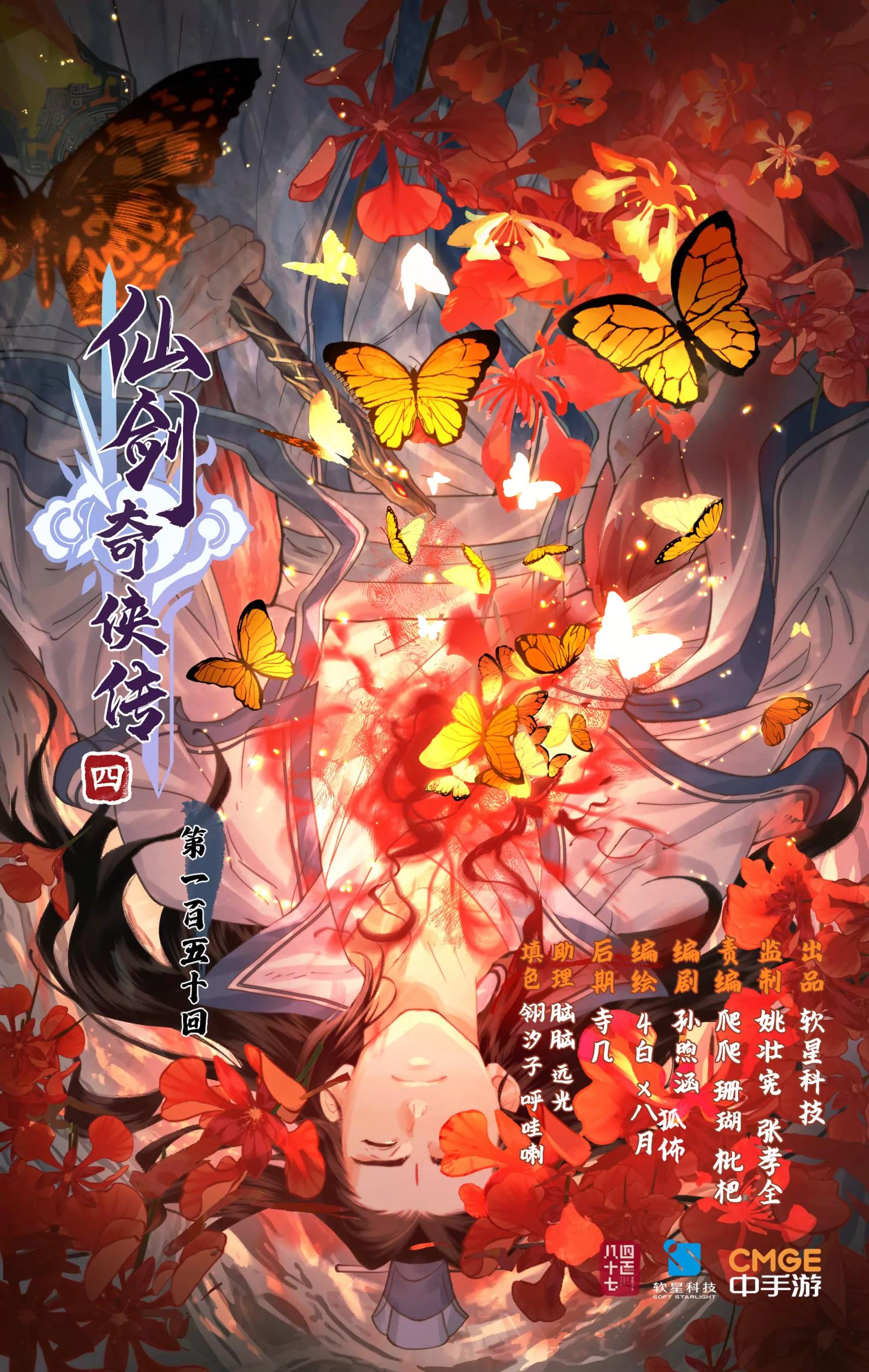 🍚仙剑奇侠传四 第150话：王女与灵凤 第1页