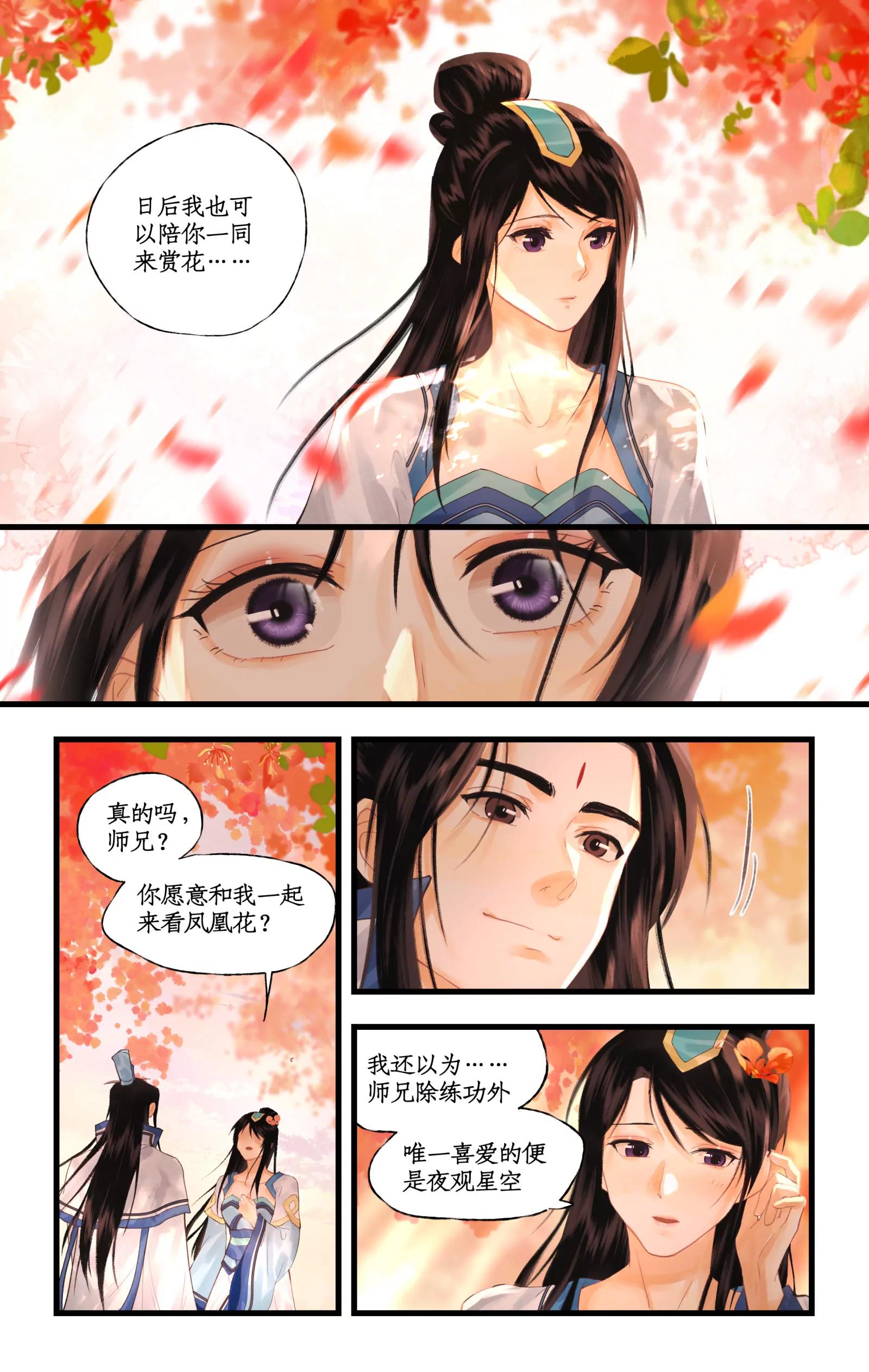 🍚仙剑奇侠传四 第150话：王女与灵凤 第10页