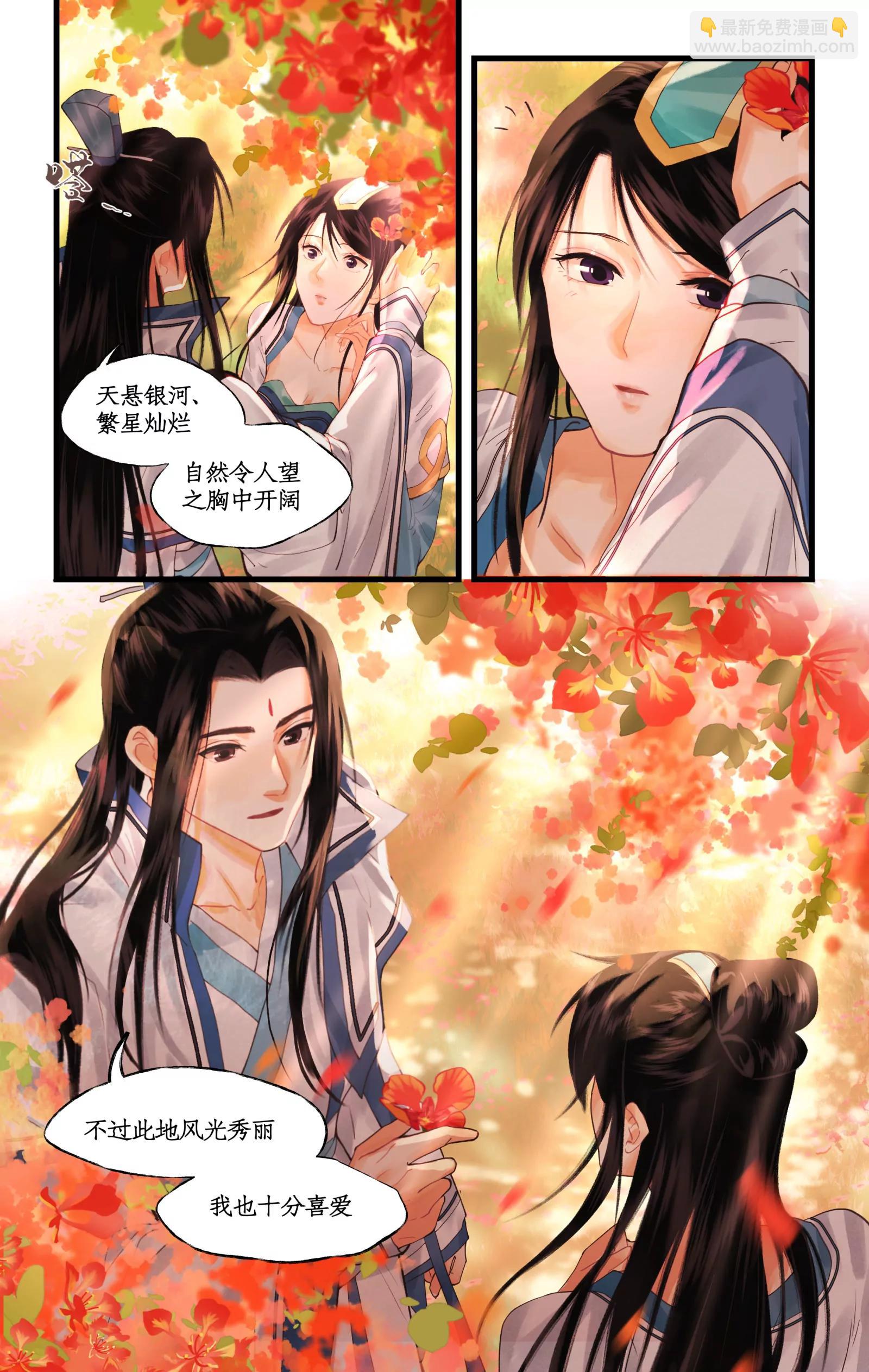 🍚仙剑奇侠传四 第150话：王女与灵凤 第11页