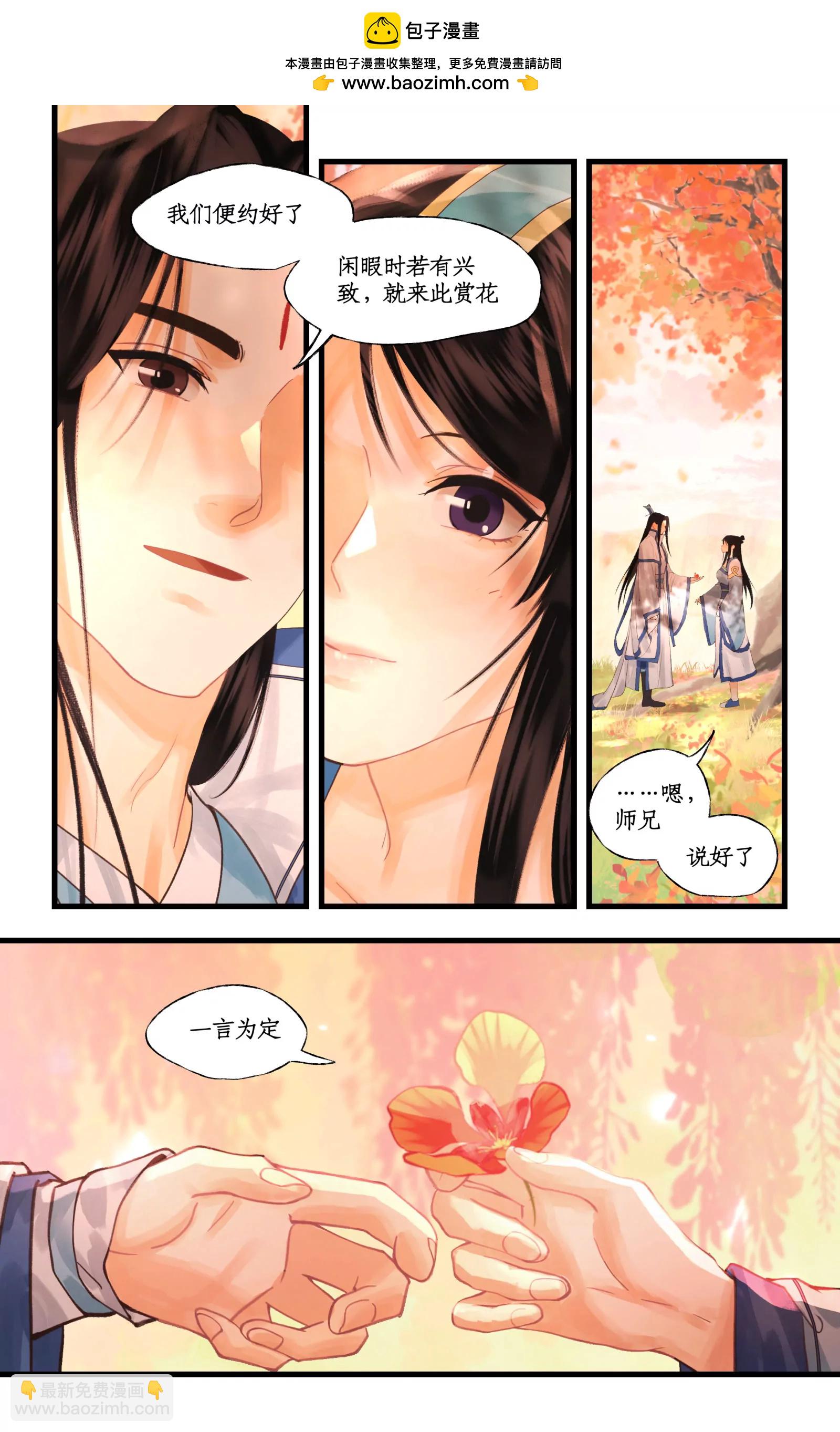 🍚仙剑奇侠传四 第150话：王女与灵凤 第12页