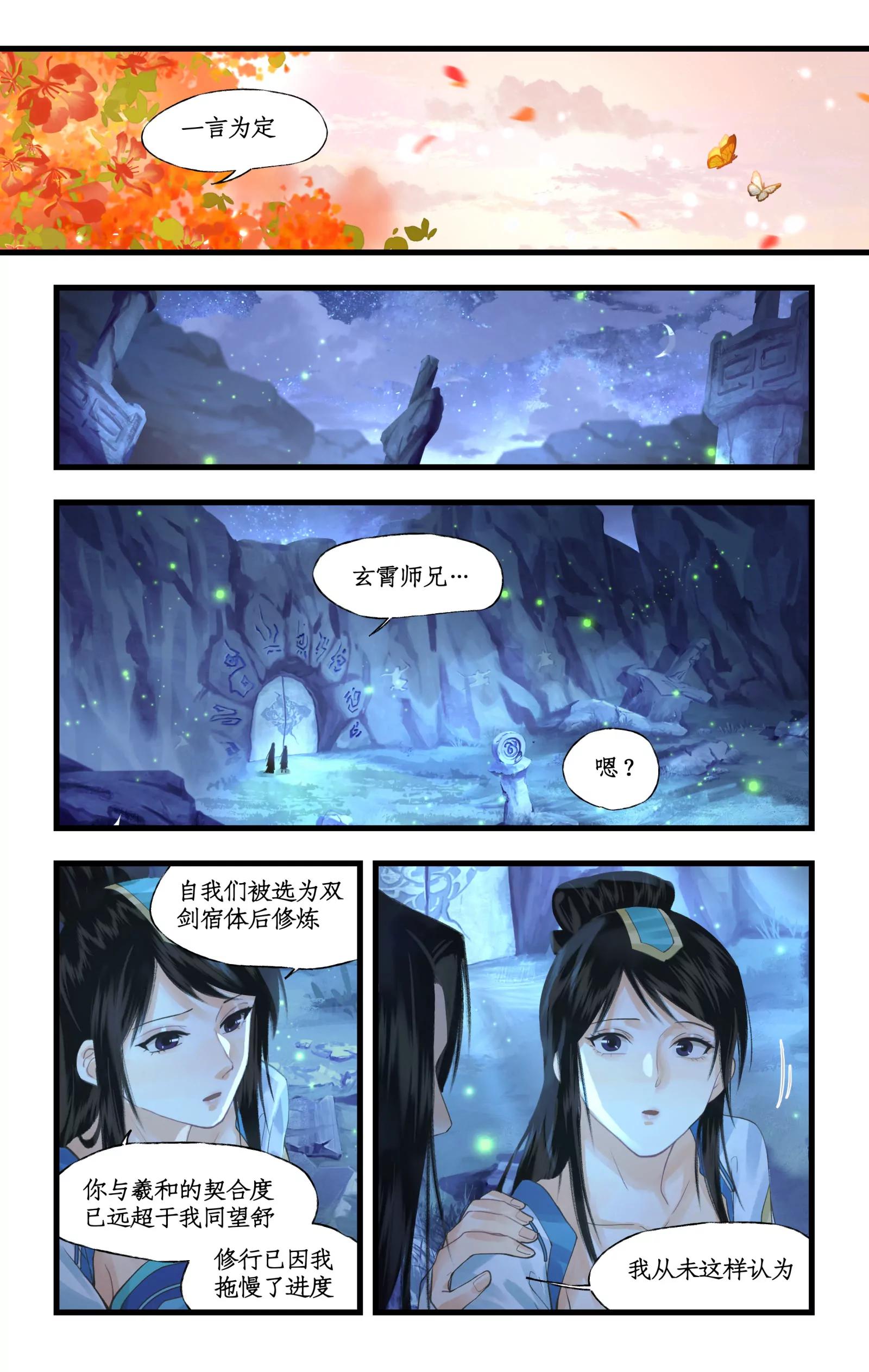 🍚仙剑奇侠传四 第150话：王女与灵凤 第13页
