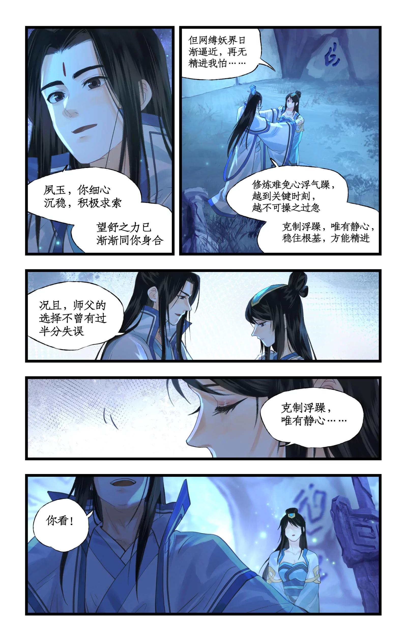 🍚仙剑奇侠传四 第150话：王女与灵凤 第14页