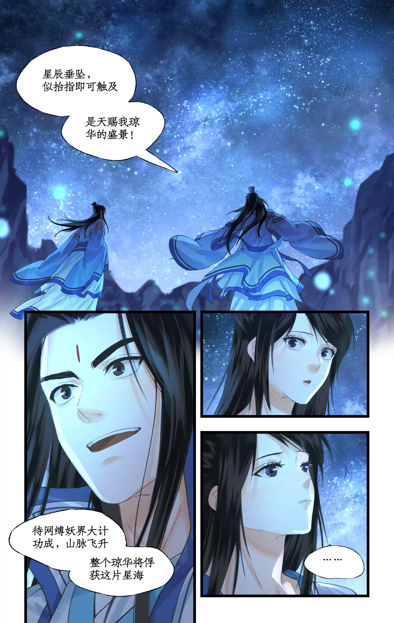 🍚仙剑奇侠传四 第150话：王女与灵凤 第15页