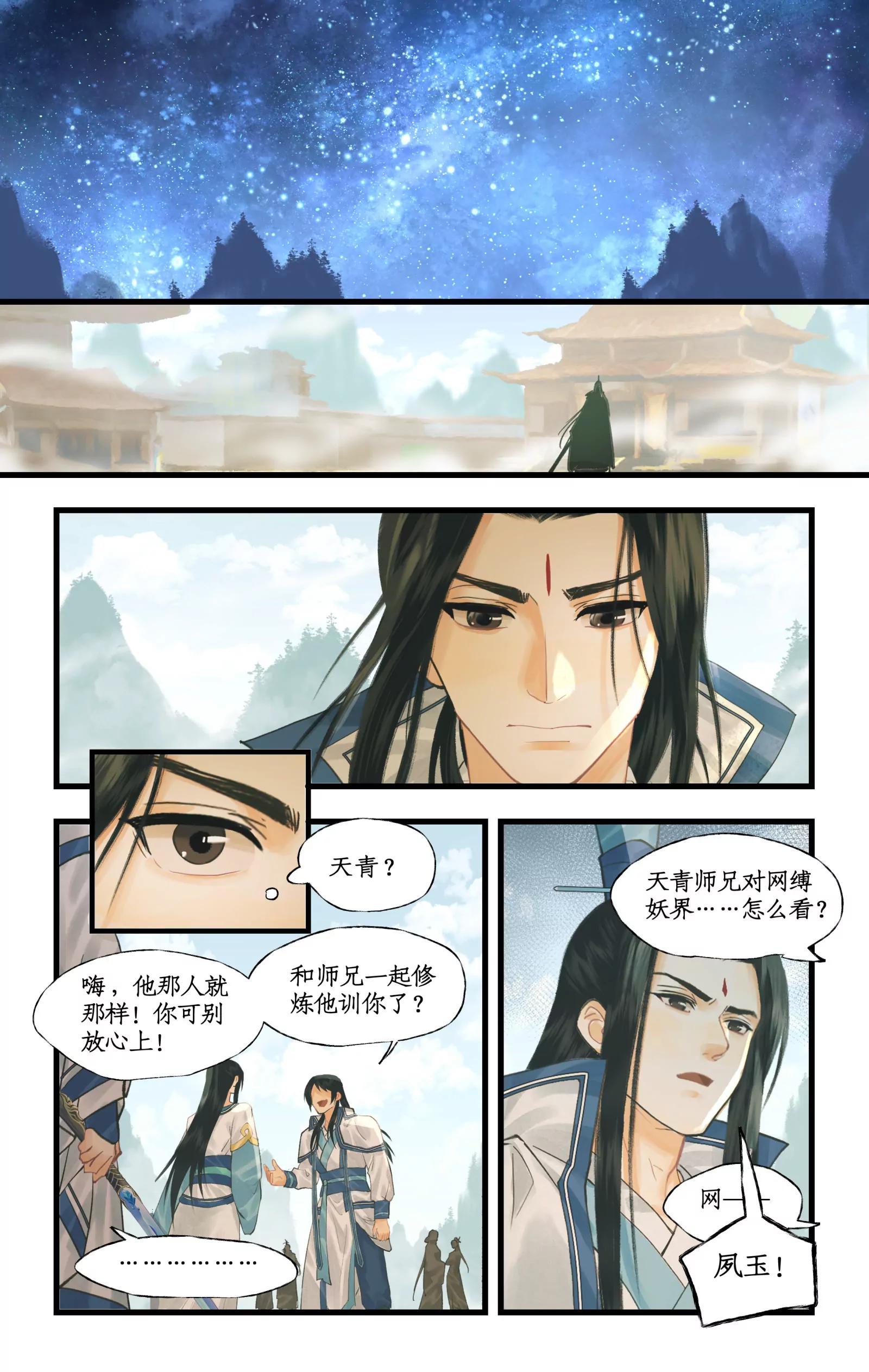 🍚仙剑奇侠传四 第150话：王女与灵凤 第16页
