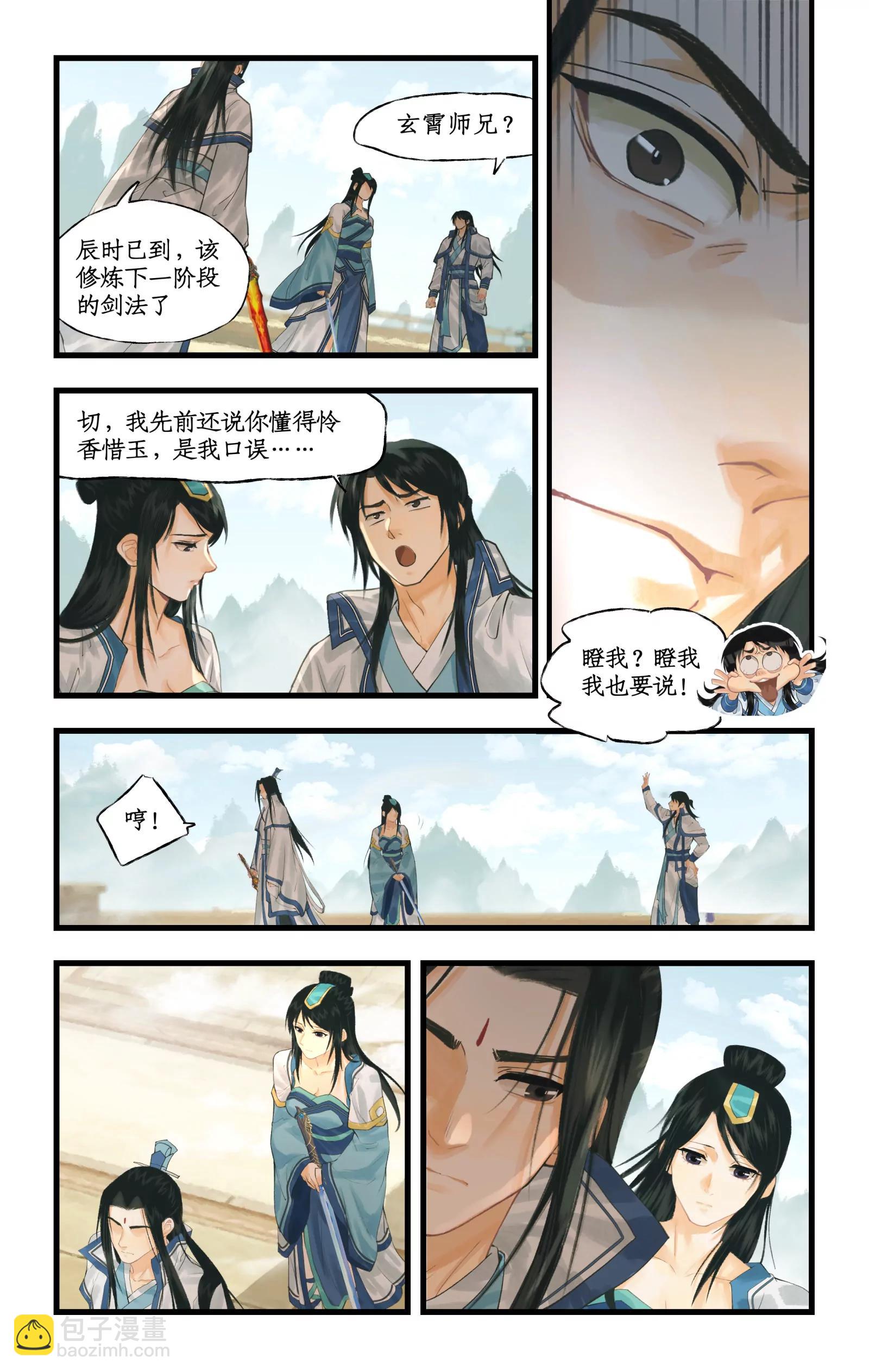 🍚仙剑奇侠传四 第150话：王女与灵凤 第17页