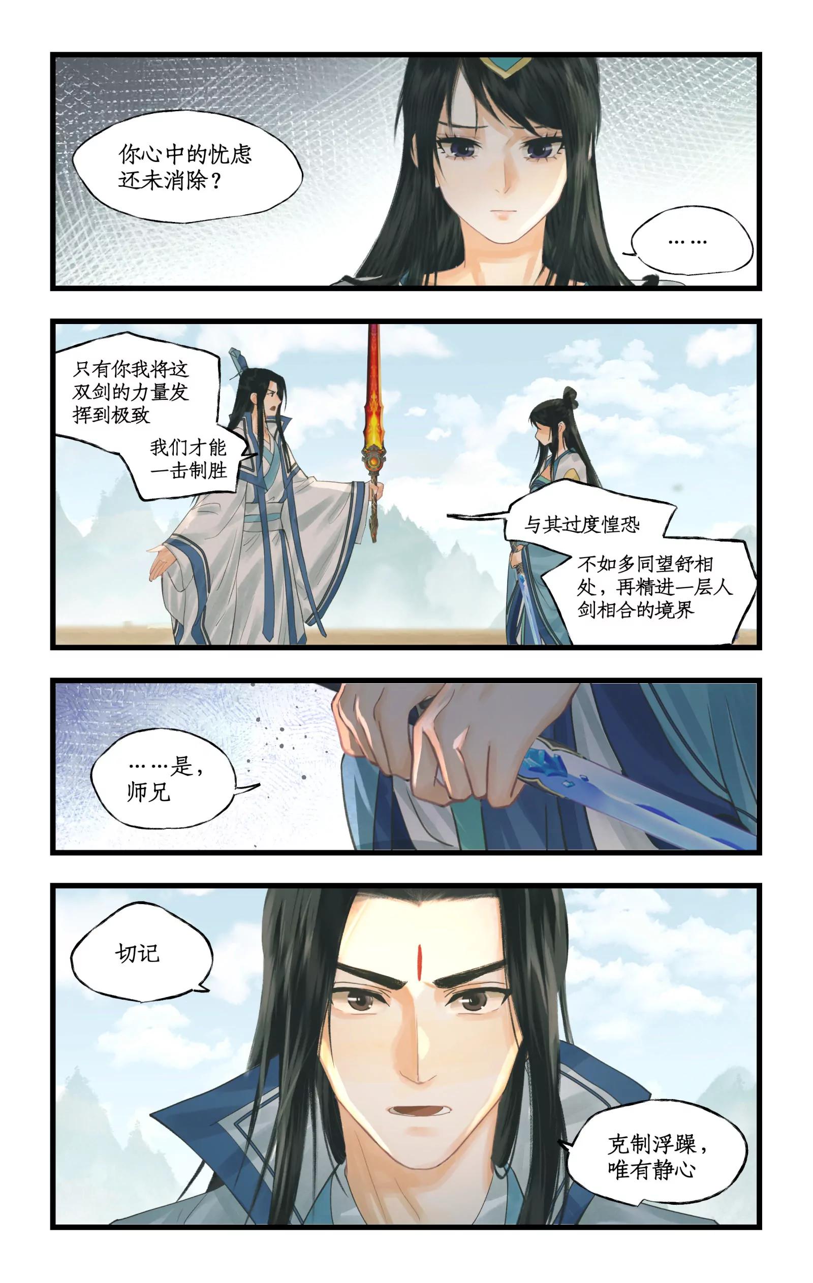 🍚仙剑奇侠传四 第150话：王女与灵凤 第18页