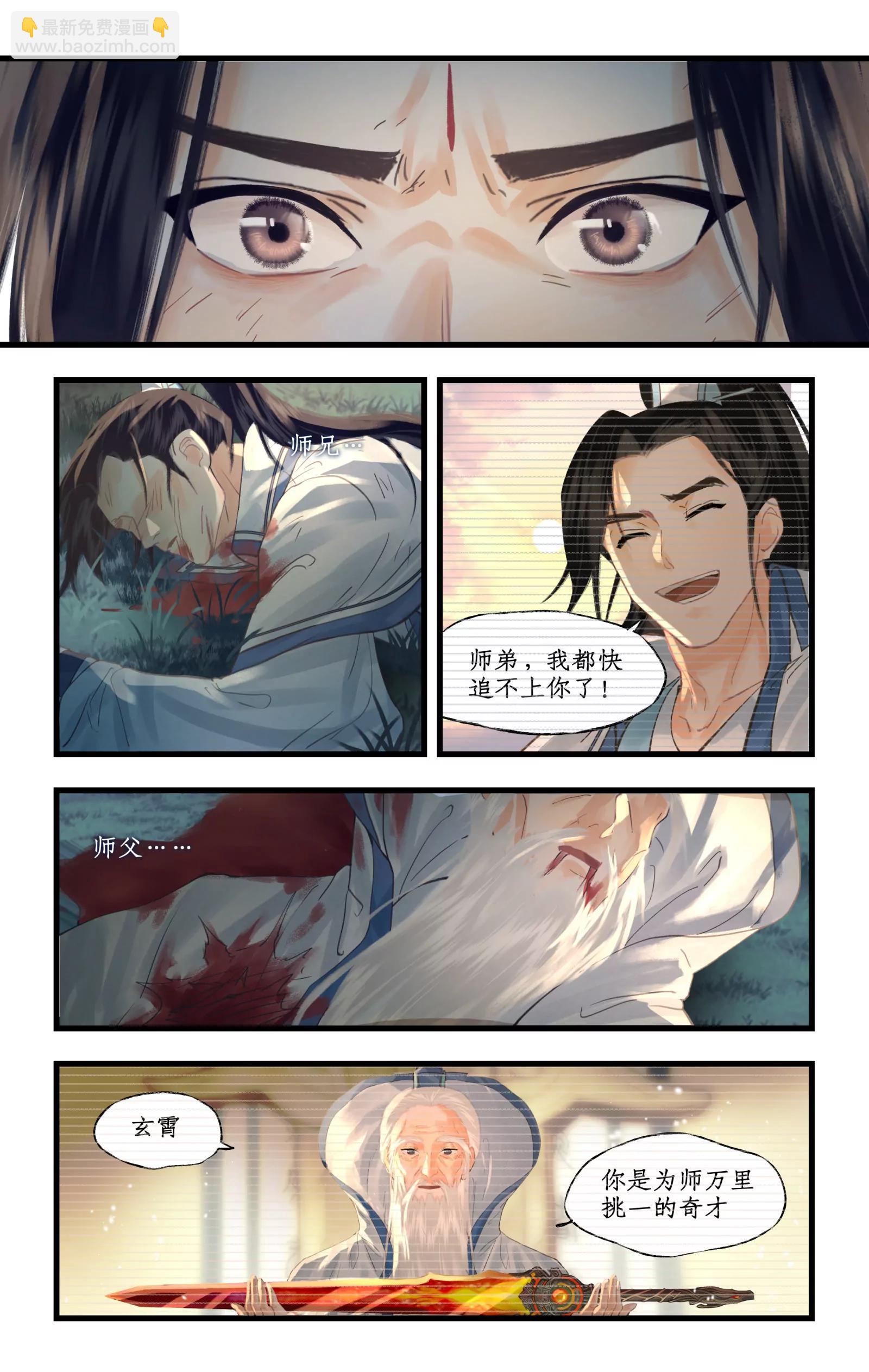 🍚仙剑奇侠传四 第150话：王女与灵凤 第19页