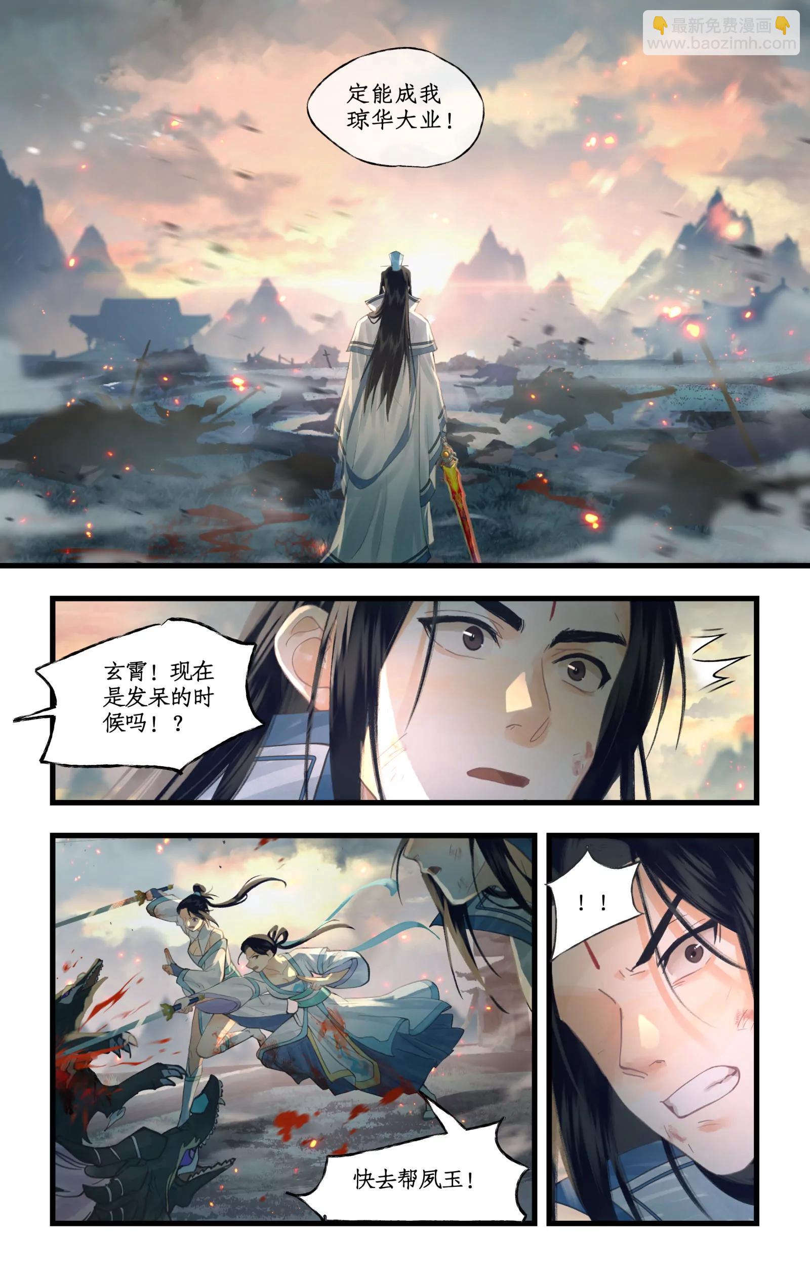 🍚仙剑奇侠传四 第150话：王女与灵凤 第20页
