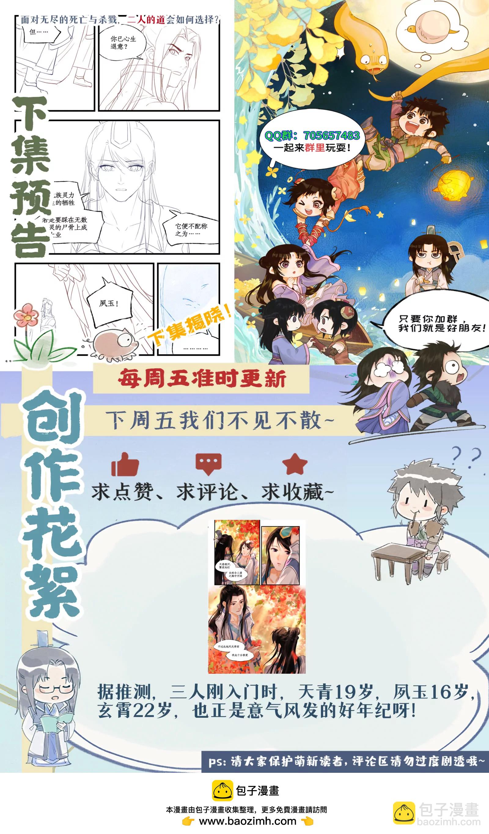 🍚仙剑奇侠传四 第150话：王女与灵凤 第21页