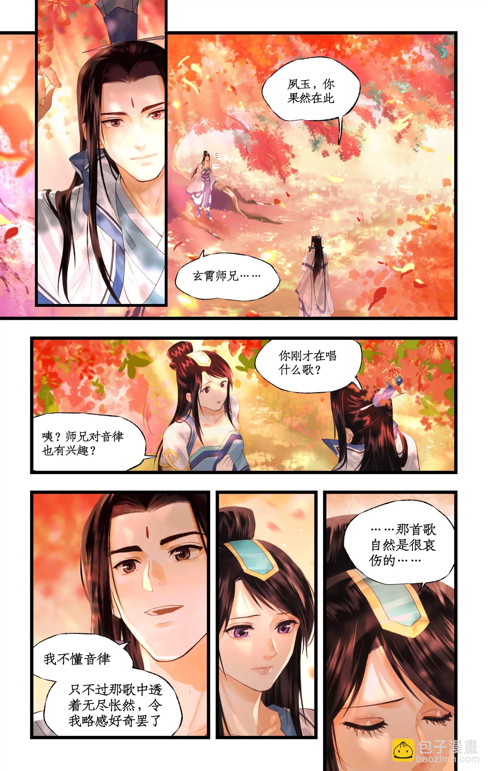 🍚仙剑奇侠传四 第150话：王女与灵凤 第3页