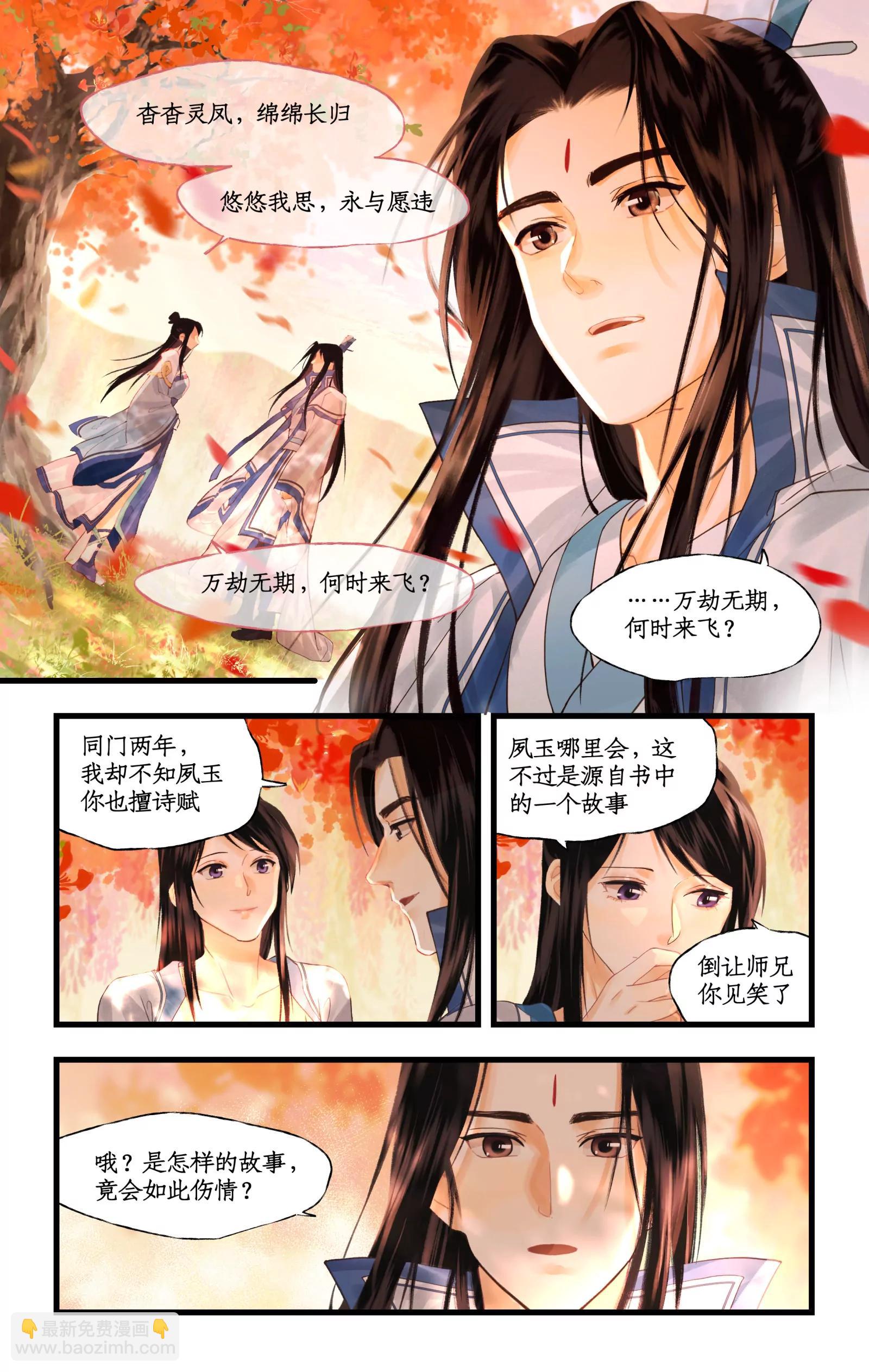 🍚仙剑奇侠传四 第150话：王女与灵凤 第4页