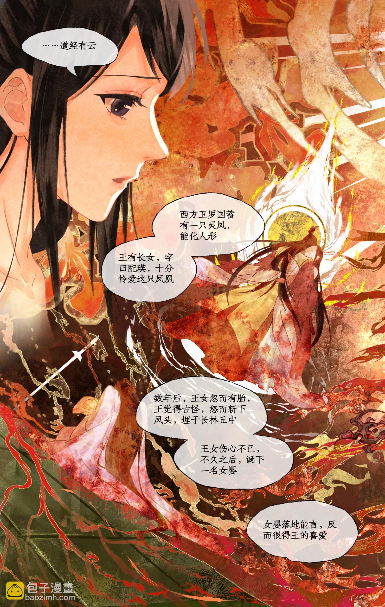 🍚仙剑奇侠传四 第150话：王女与灵凤 第5页