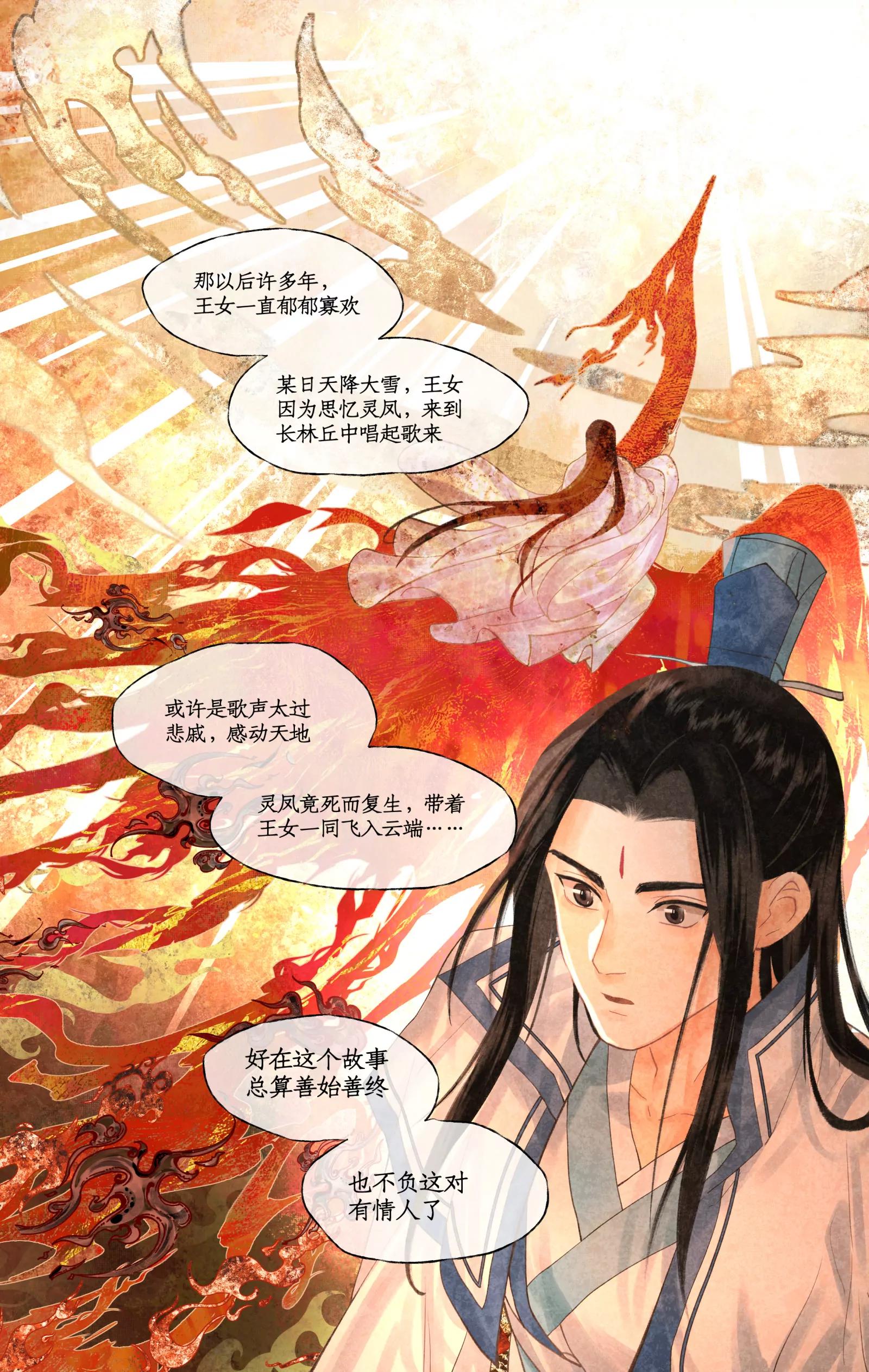 🍚仙剑奇侠传四 第150话：王女与灵凤 第6页