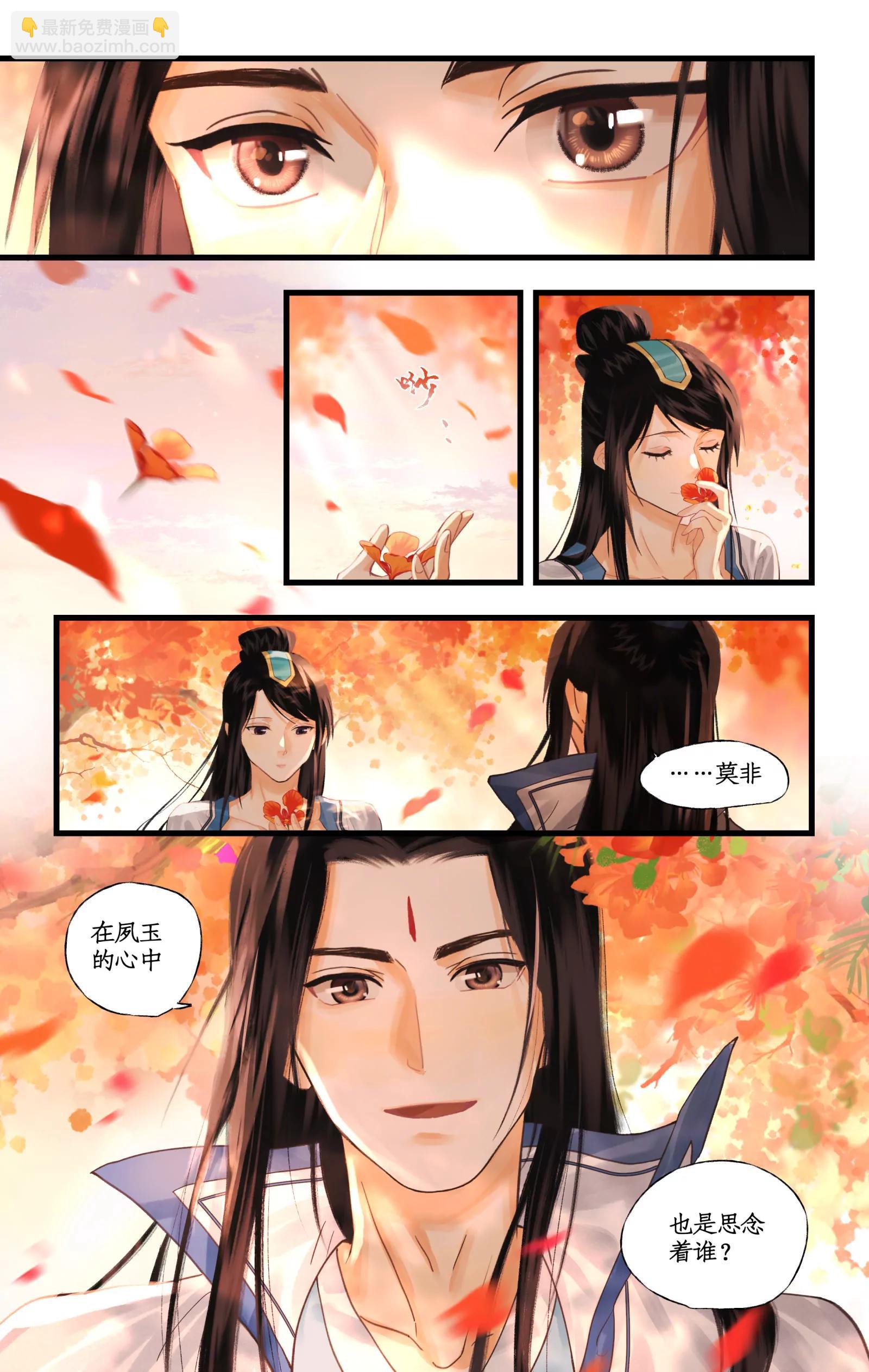 🍚仙剑奇侠传四 第150话：王女与灵凤 第7页