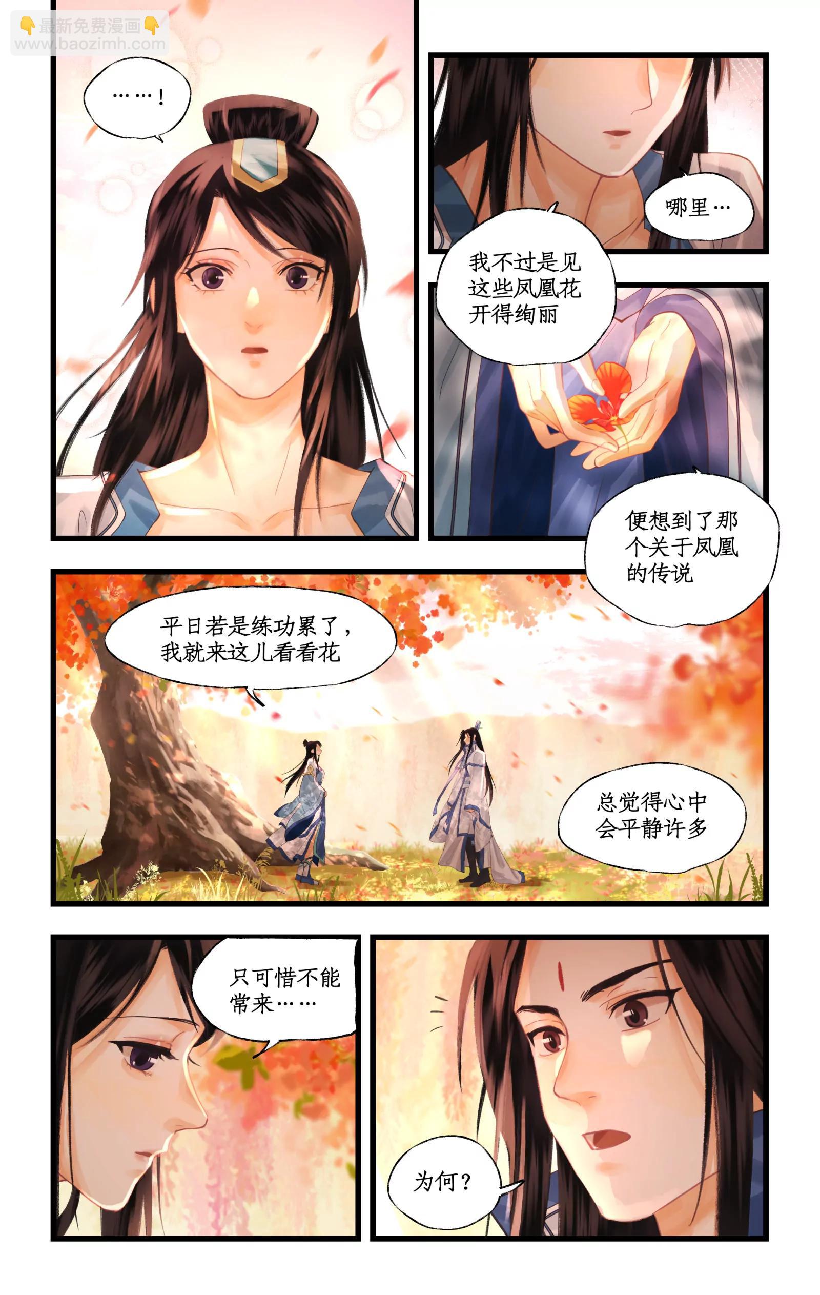 🍚仙剑奇侠传四 第150话：王女与灵凤 第8页