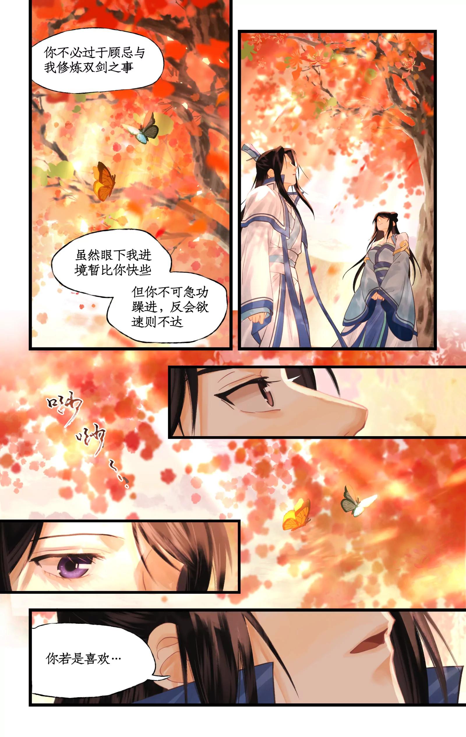🍚仙剑奇侠传四 第150话：王女与灵凤 第9页