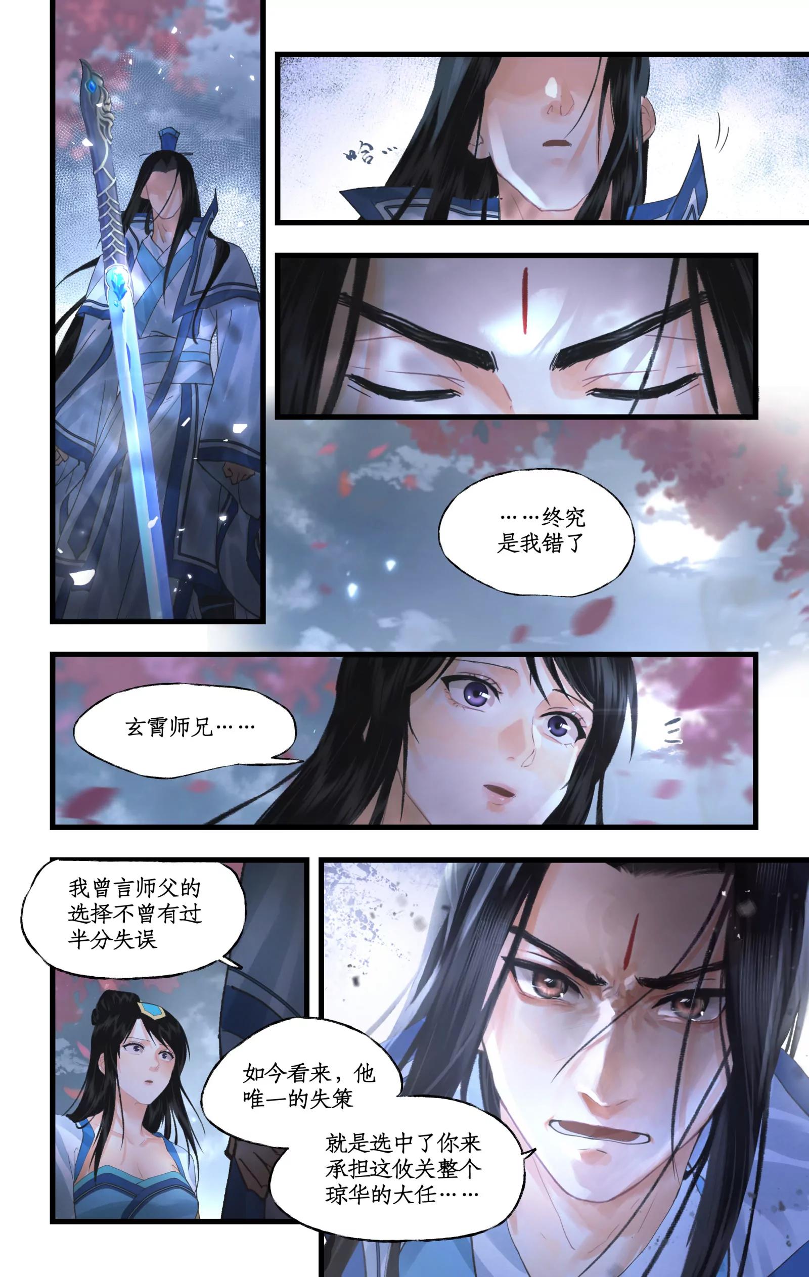 🍚仙剑奇侠传四 第151话 下：走火入魔 第1页