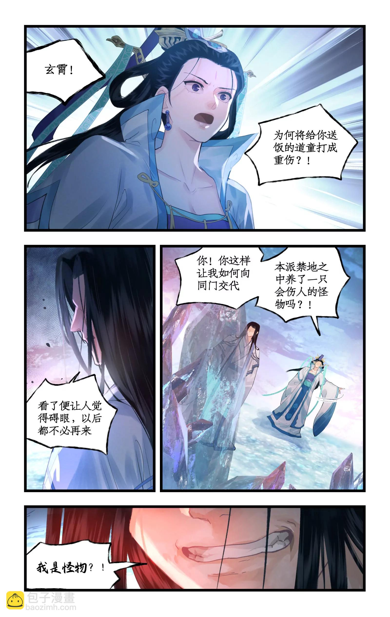 🍚仙剑奇侠传四 第151话 下：走火入魔 第10页