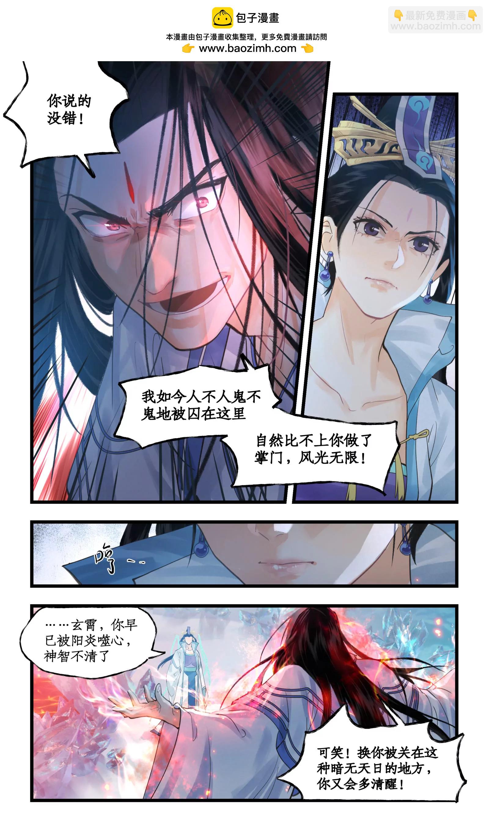 🍚仙剑奇侠传四 第151话 下：走火入魔 第11页