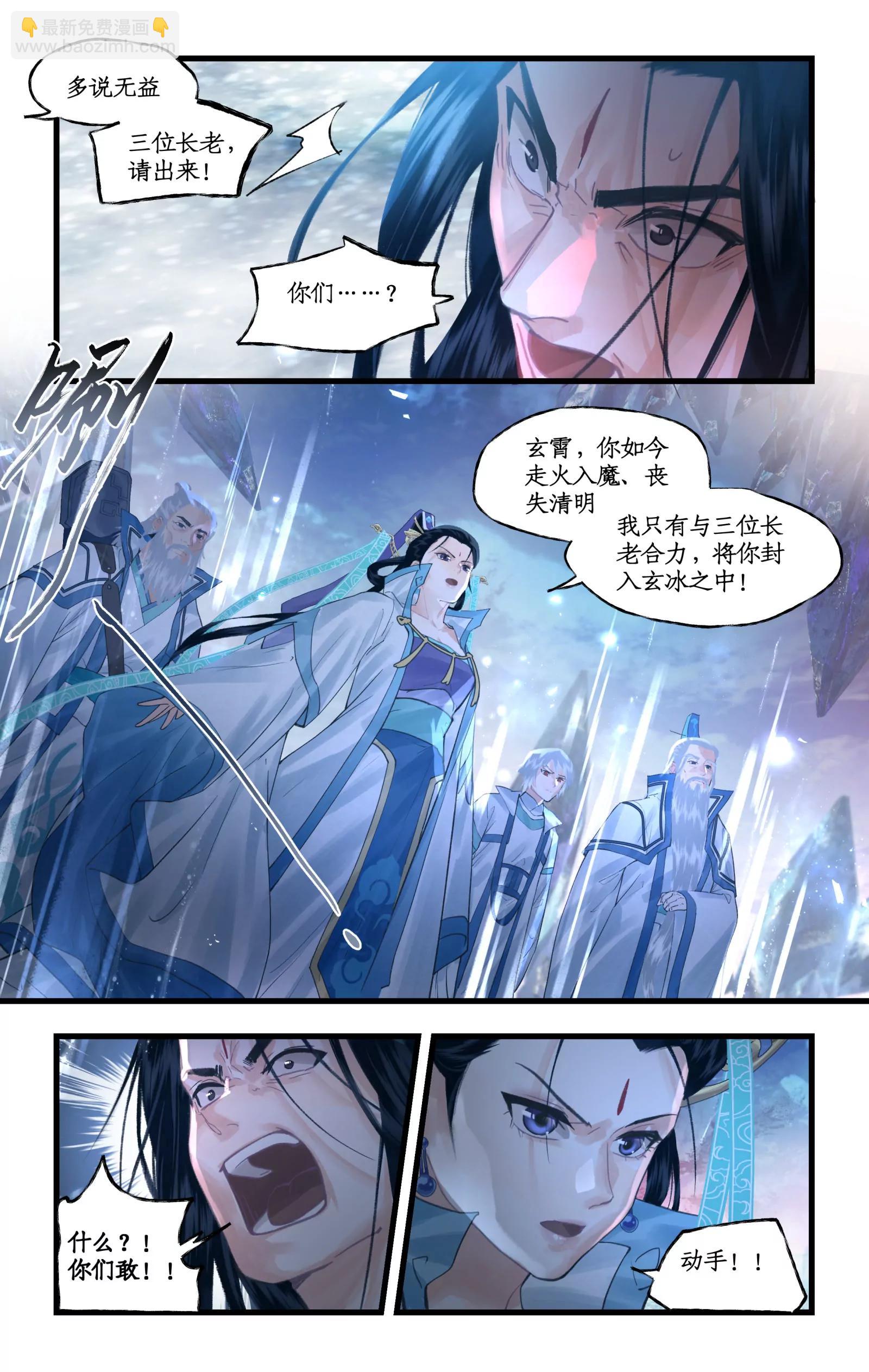 🍚仙剑奇侠传四 第151话 下：走火入魔 第12页