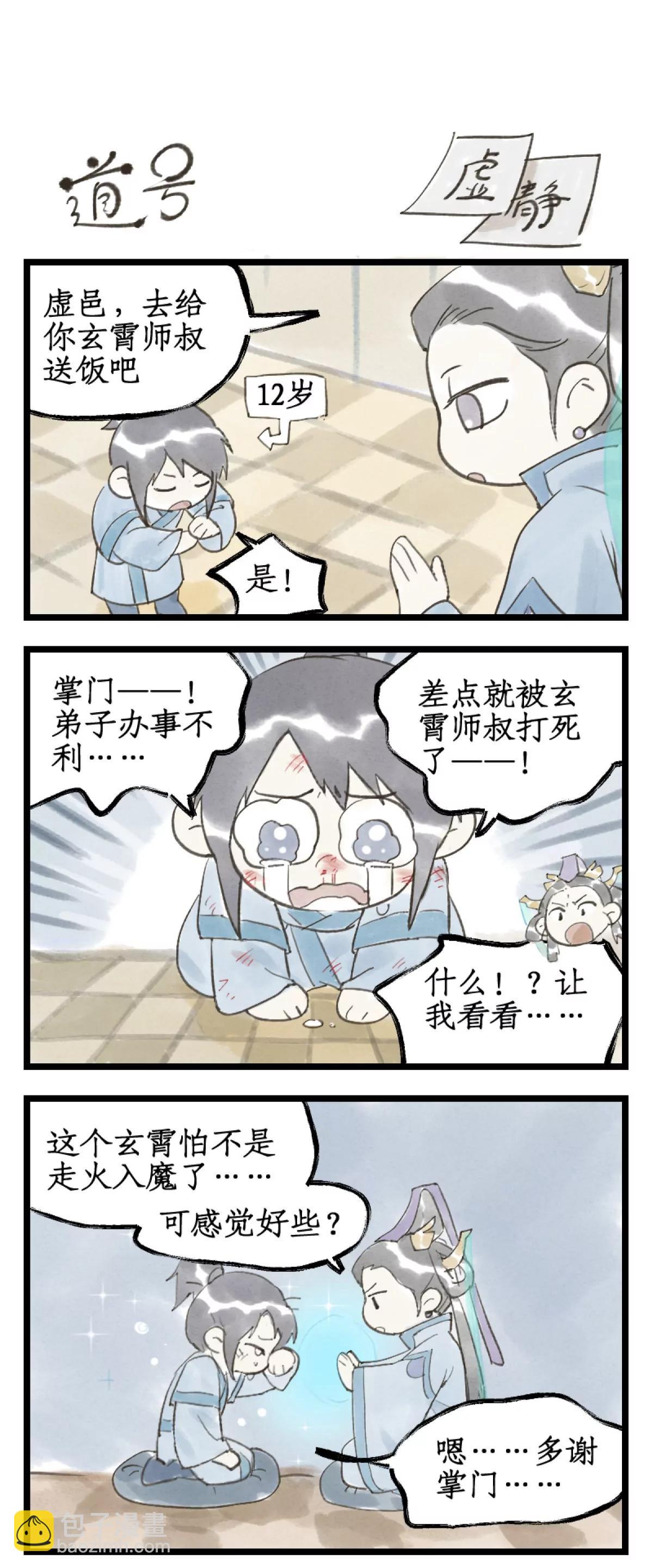 🍚仙剑奇侠传四 第151话 下：走火入魔 第13页