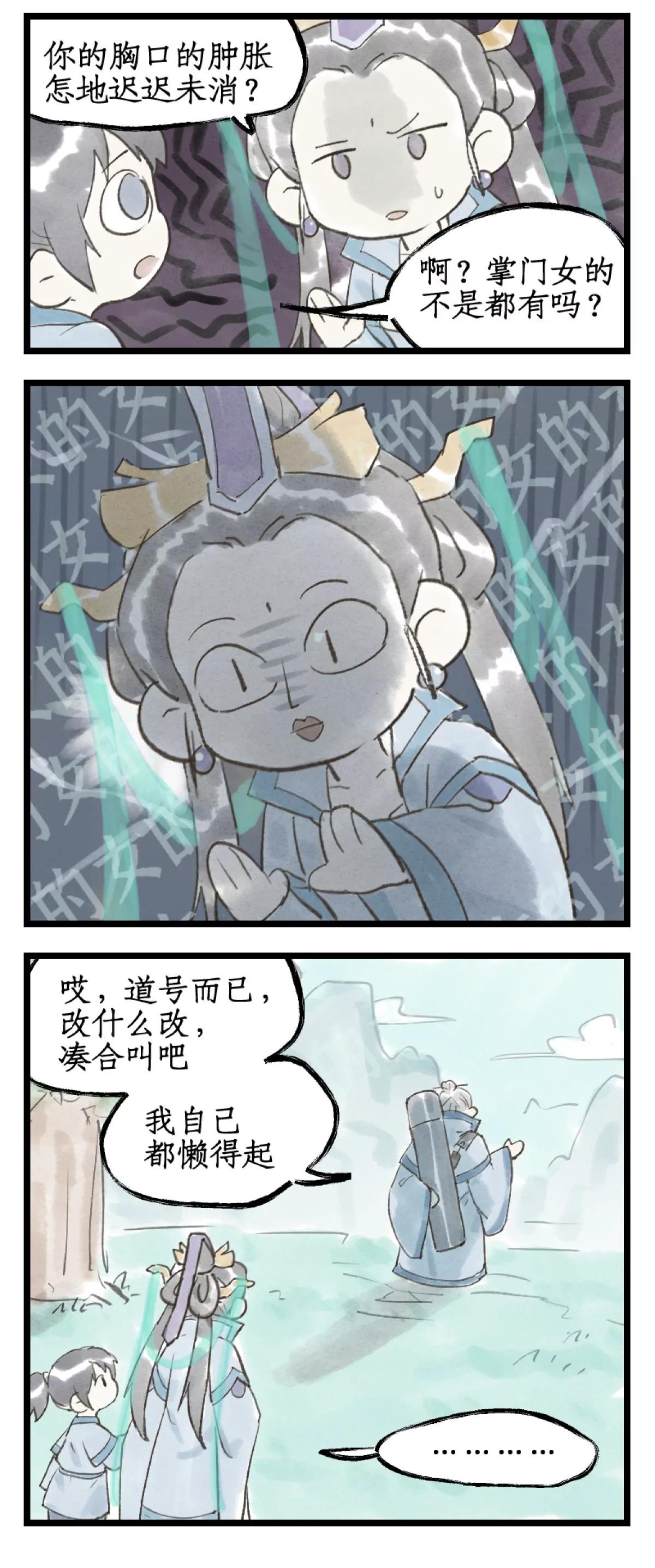🍚仙剑奇侠传四 第151话 下：走火入魔 第14页