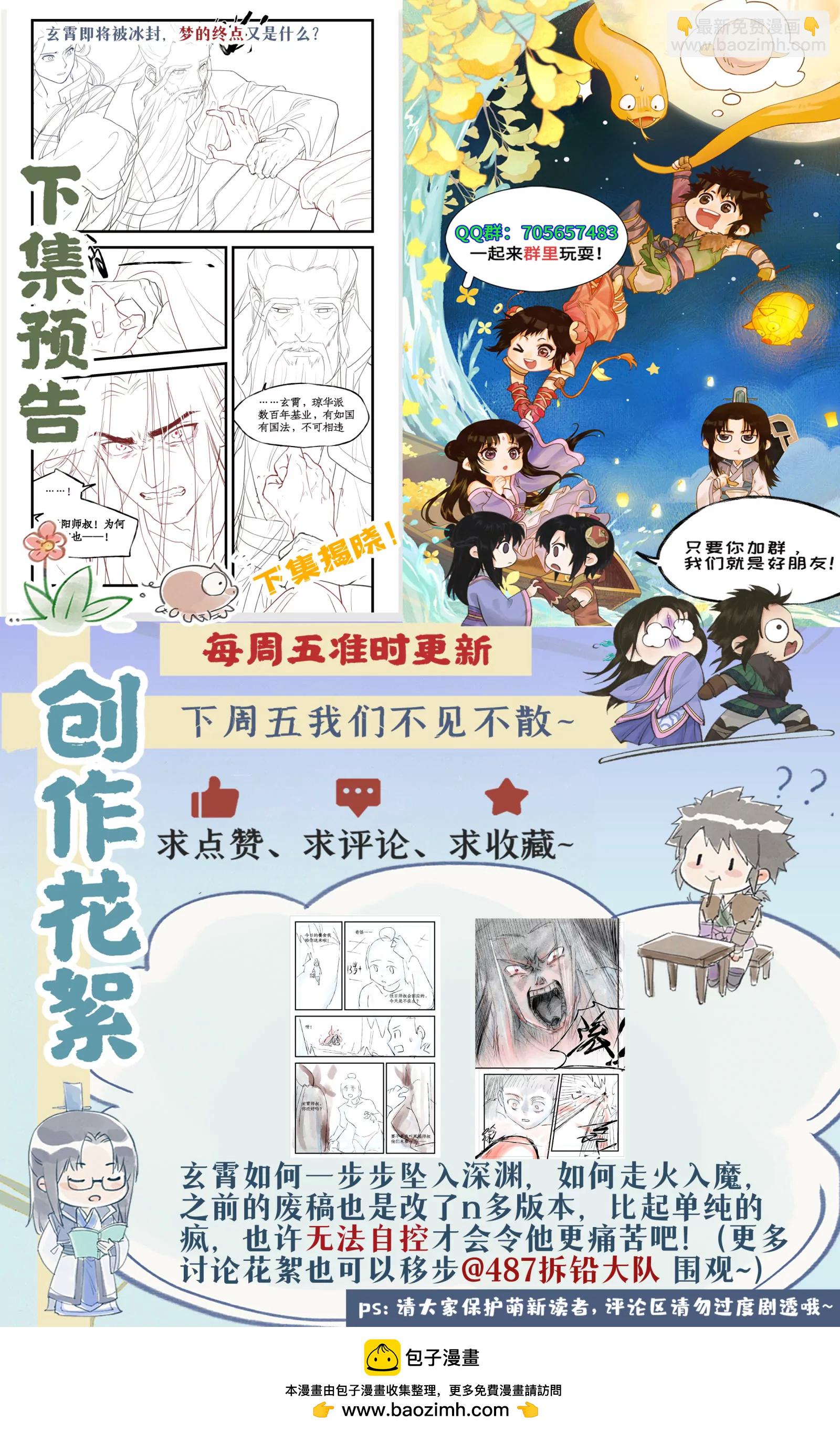 🍚仙剑奇侠传四 第151话 下：走火入魔 第15页
