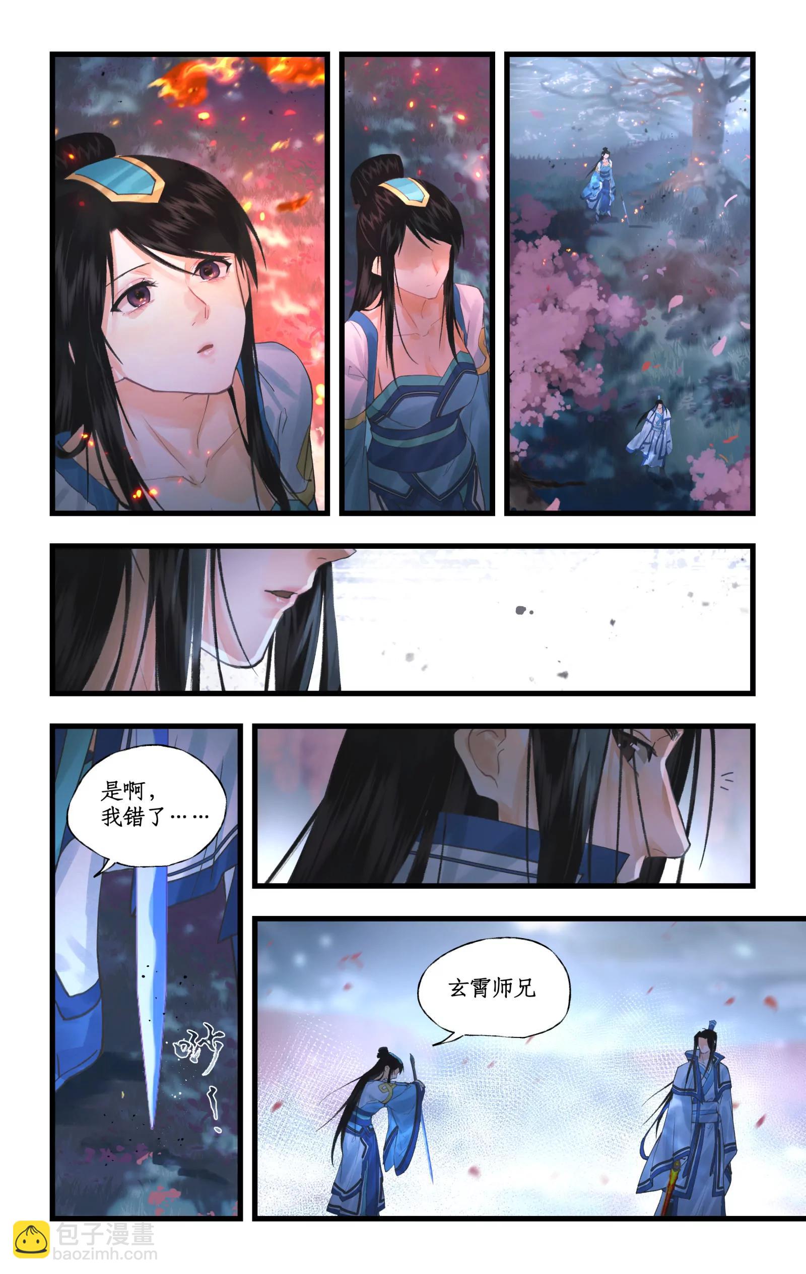 🍚仙剑奇侠传四 第151话 下：走火入魔 第3页