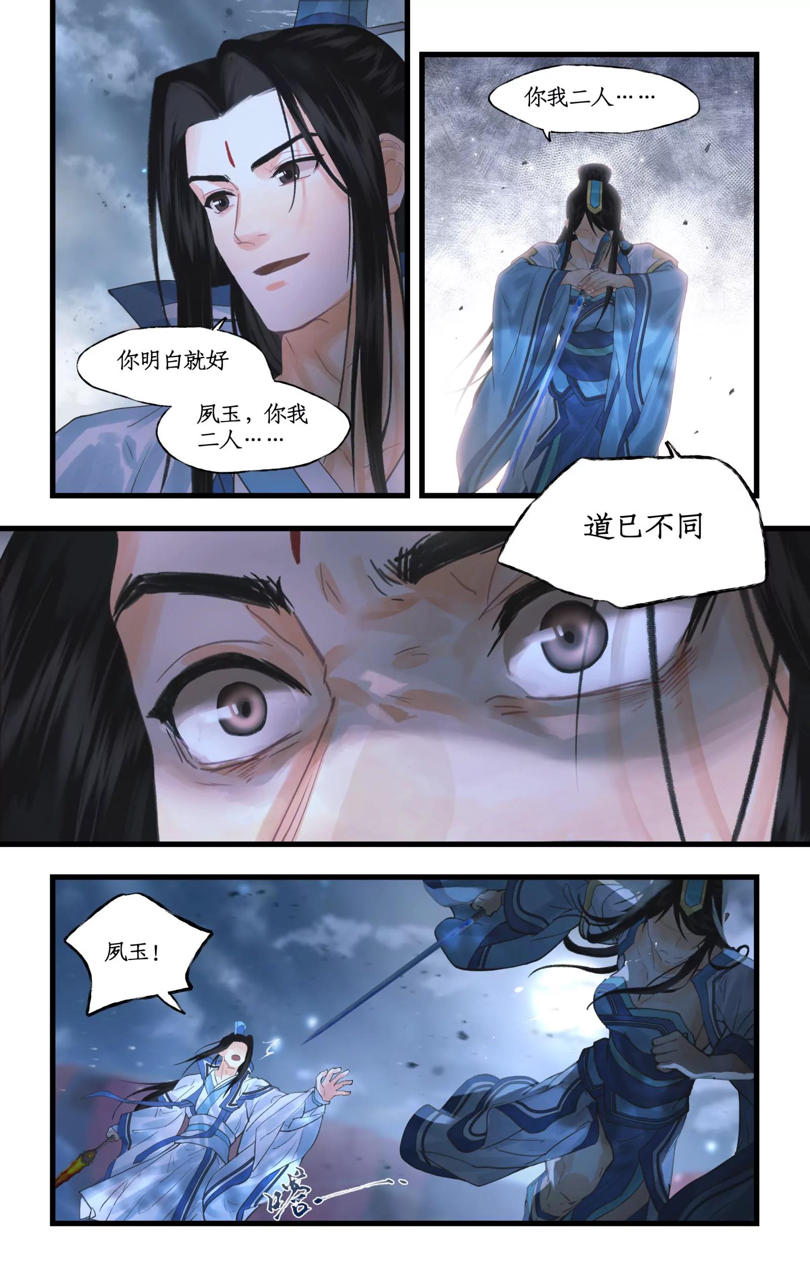 🍚仙剑奇侠传四 第151话 下：走火入魔 第4页