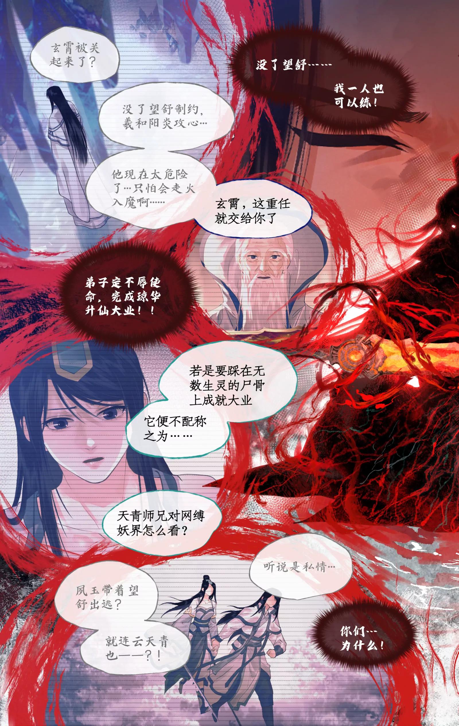🍚仙剑奇侠传四 第151话 下：走火入魔 第6页