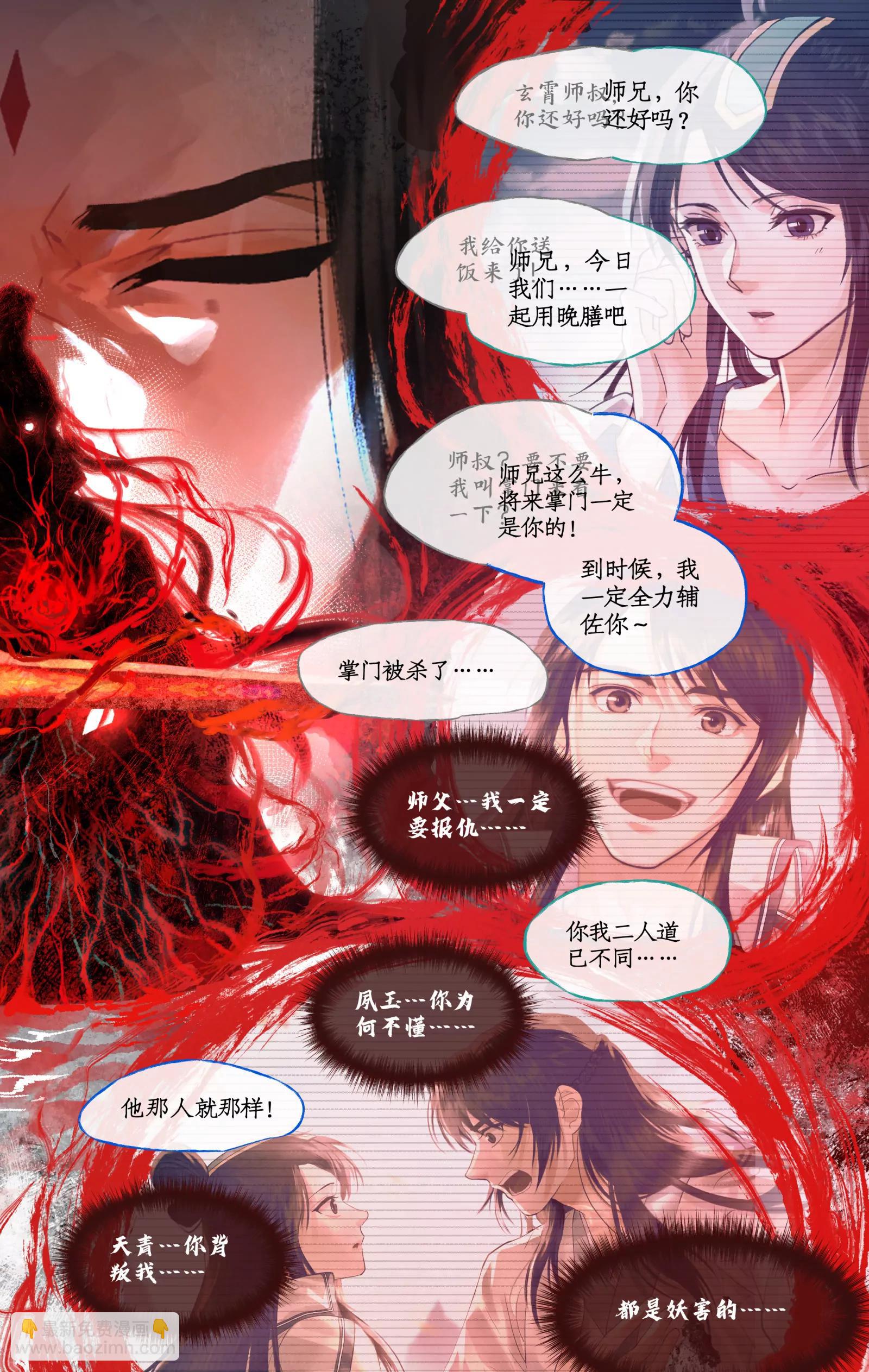 🍚仙剑奇侠传四 第151话 下：走火入魔 第7页