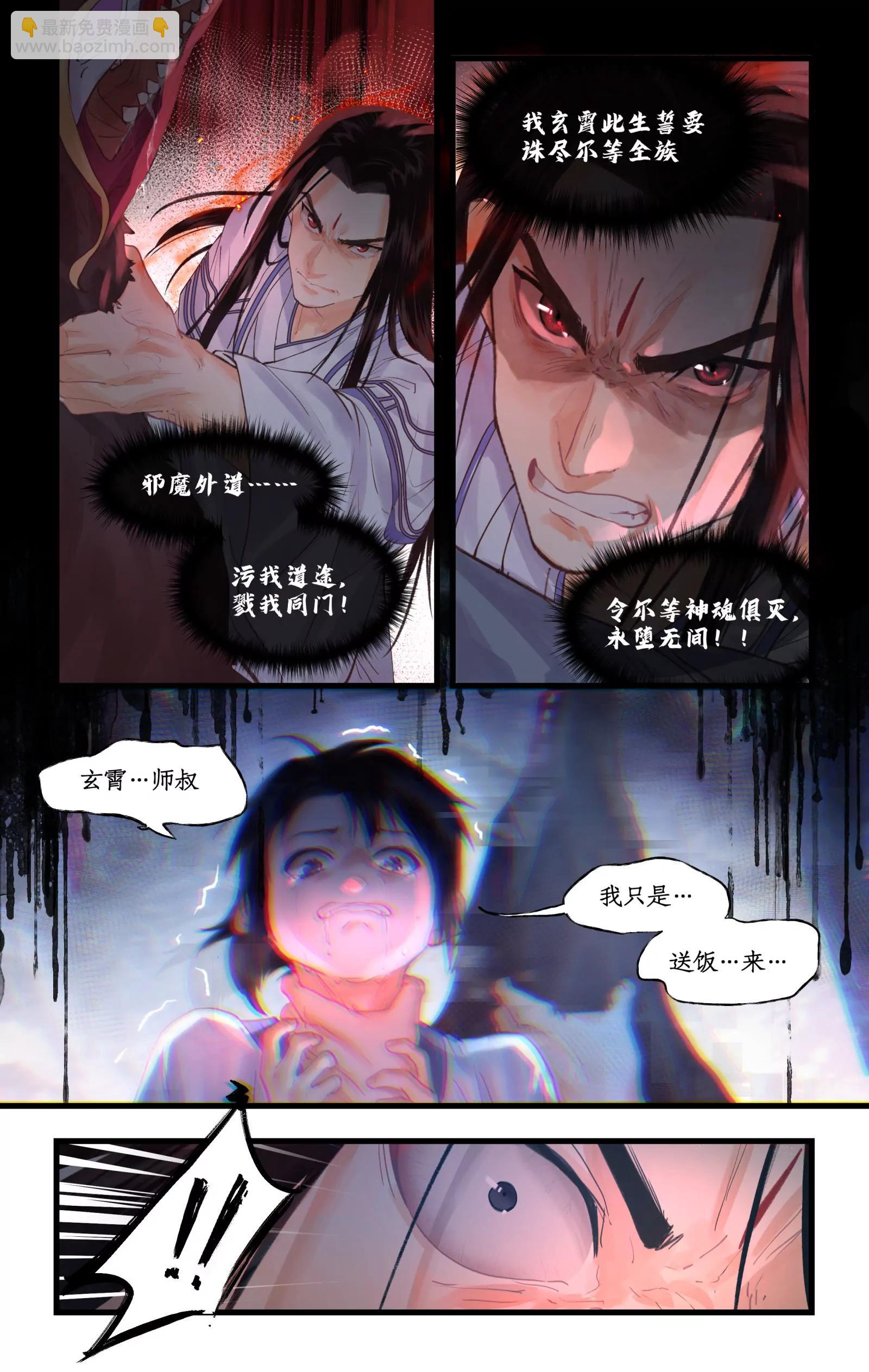 🍚仙剑奇侠传四 第151话 下：走火入魔 第8页