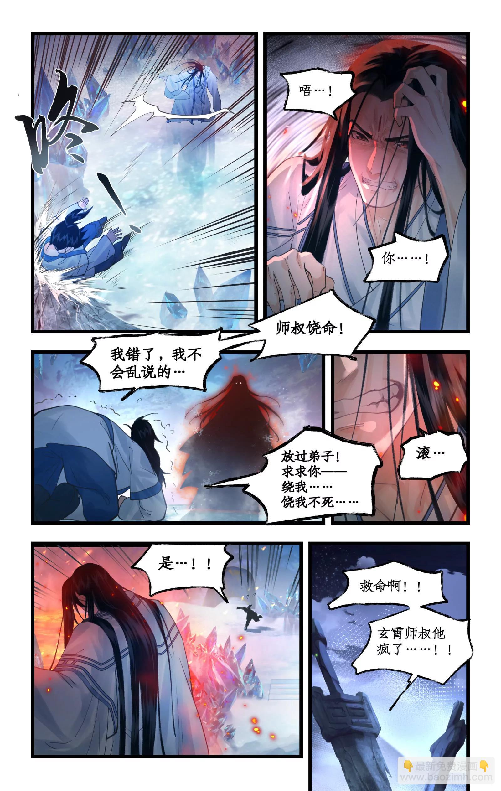 🍚仙剑奇侠传四 第151话 下：走火入魔 第9页