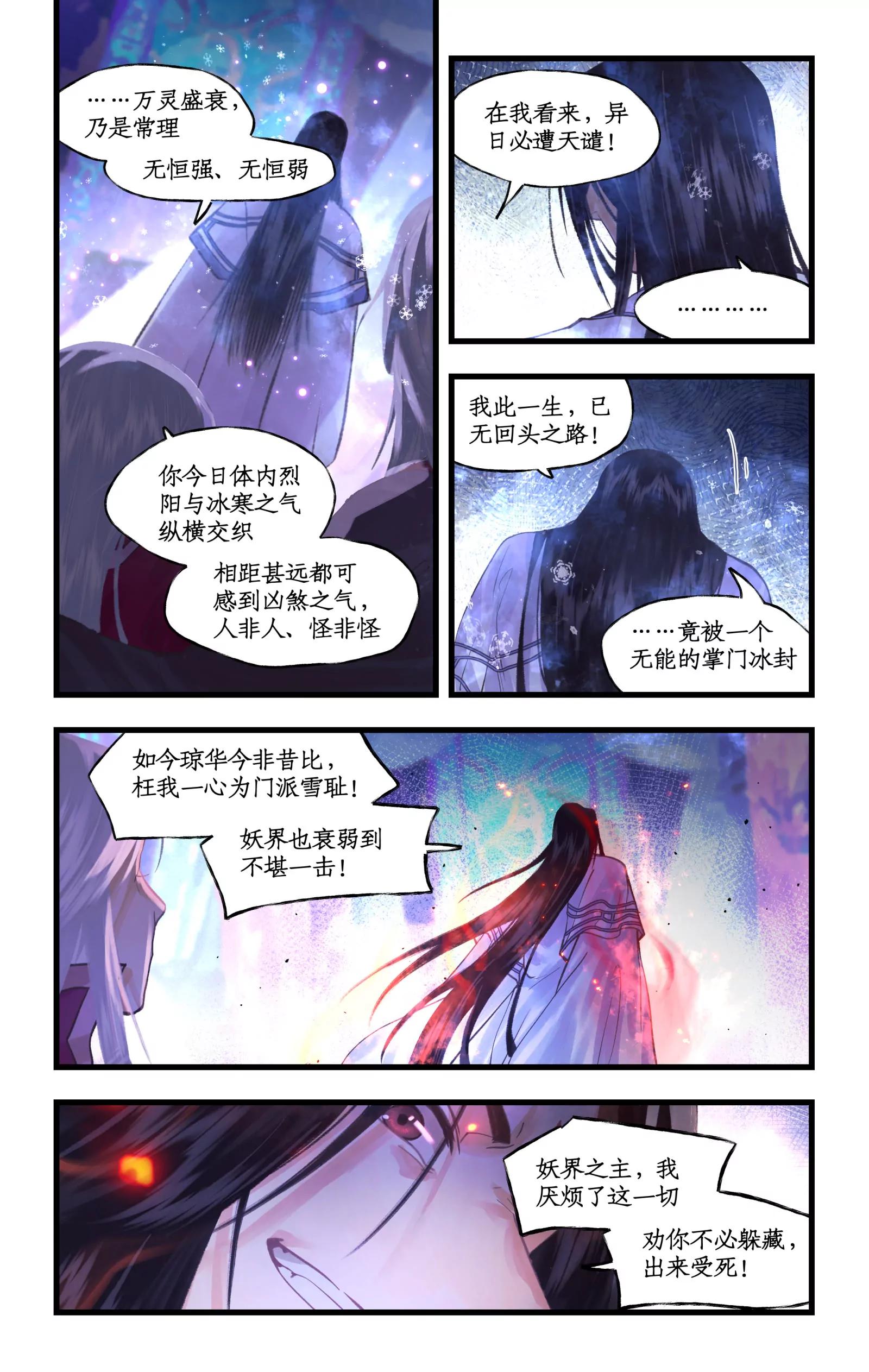 🍚仙剑奇侠传四 第153话 上：怒不可遏 第4页