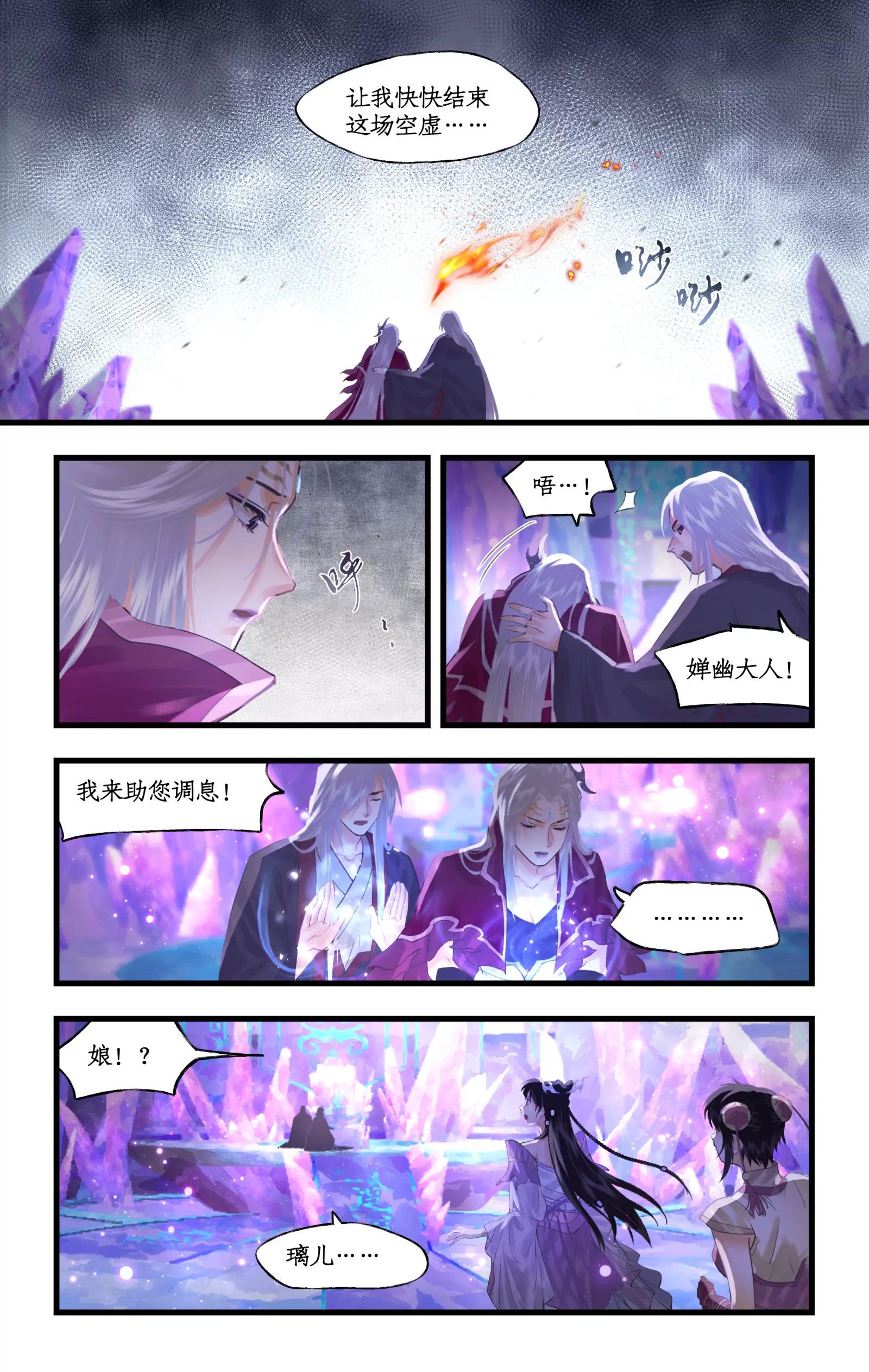 🍚仙剑奇侠传四 第153话 上：怒不可遏 第5页