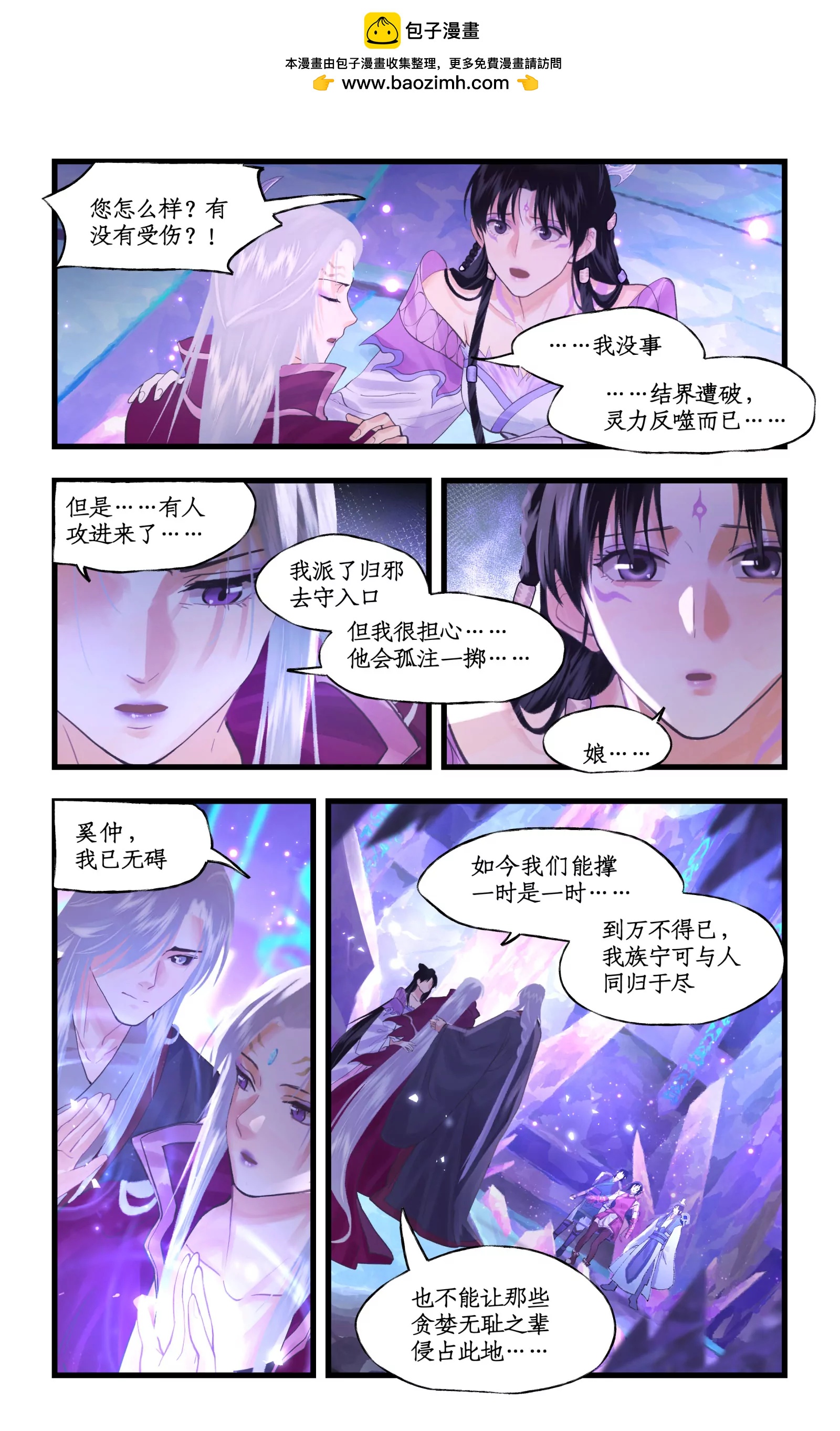 🍚仙剑奇侠传四 第153话 上：怒不可遏 第6页