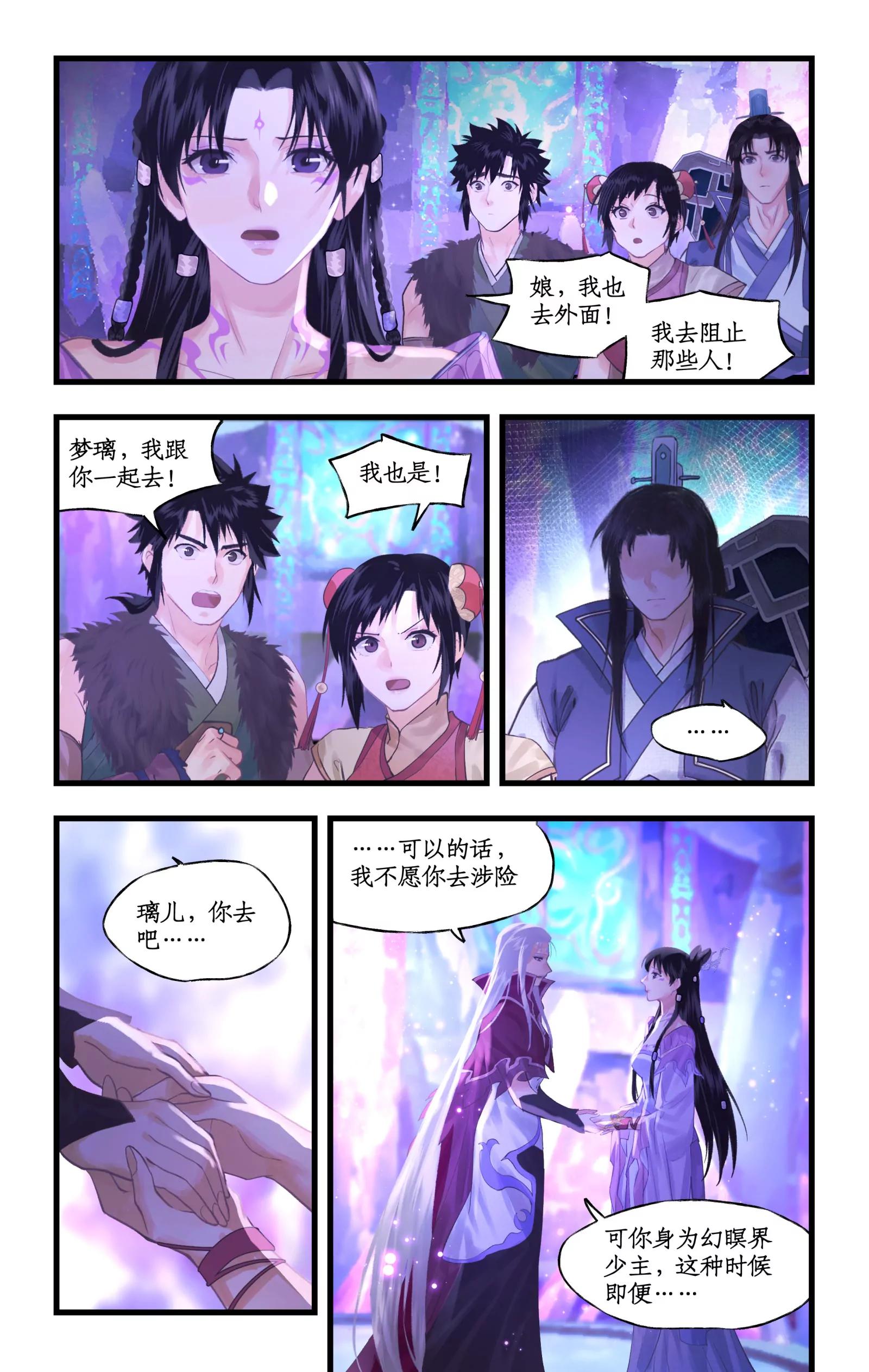 🍚仙剑奇侠传四 第153话 上：怒不可遏 第7页