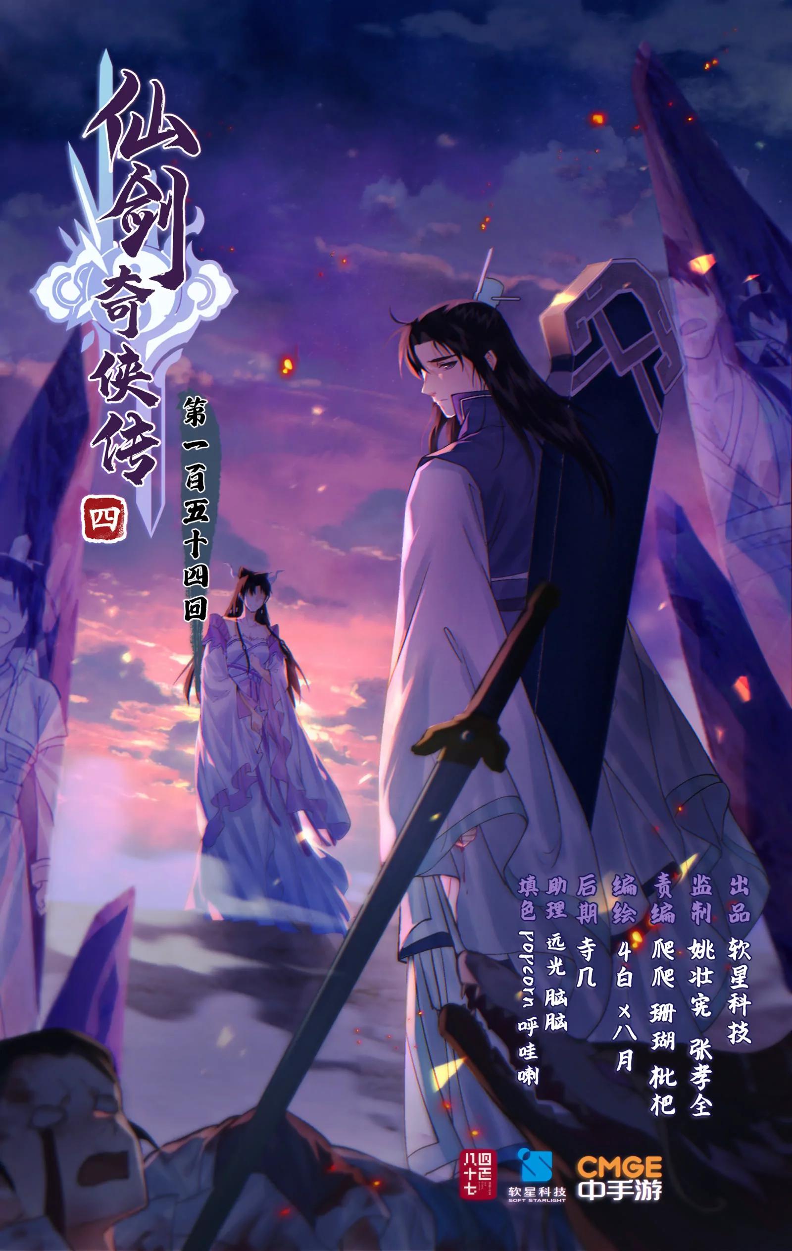 🍚仙剑奇侠传四 第154话： 同门相残 第1页