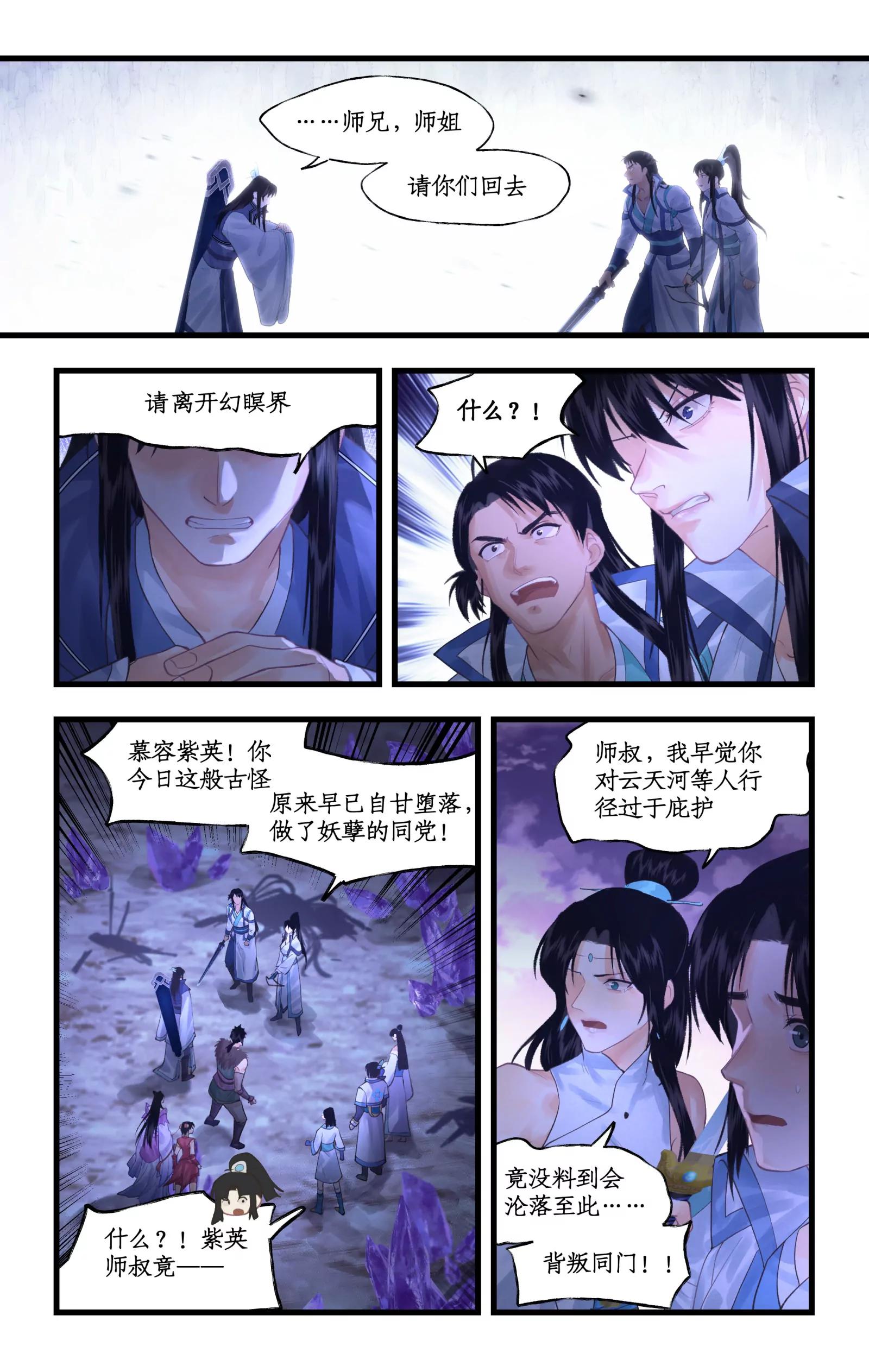 🍚仙剑奇侠传四 第154话： 同门相残 第10页