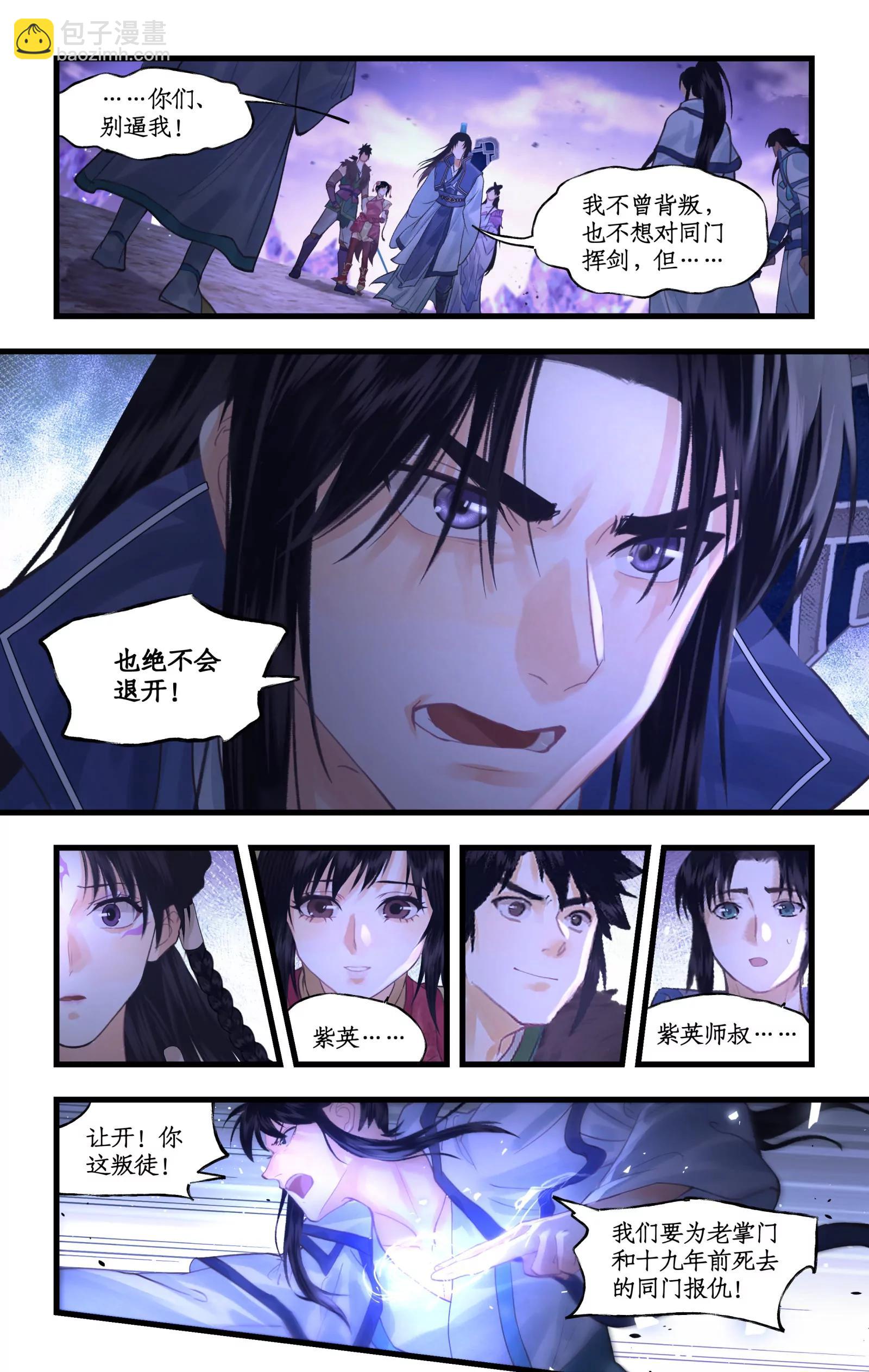 🍚仙剑奇侠传四 第154话： 同门相残 第11页